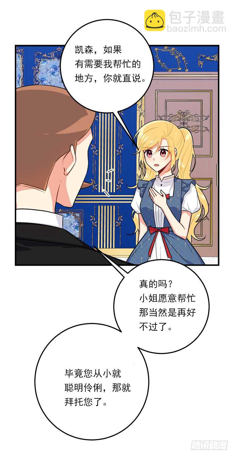 🍘我是这家的孩子 129.代价是你的性命 第27页