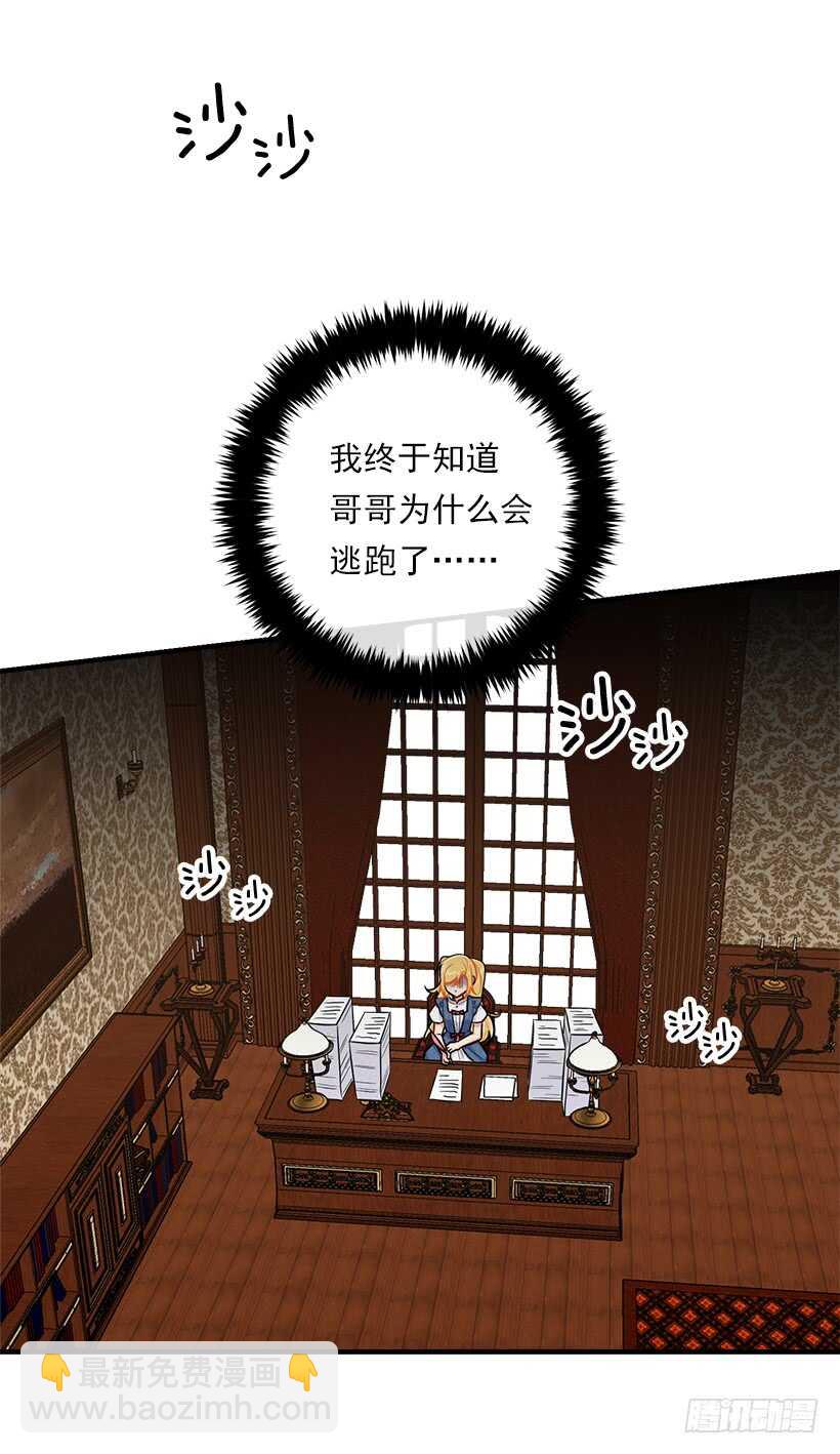 🍘我是这家的孩子 129.代价是你的性命 第32页