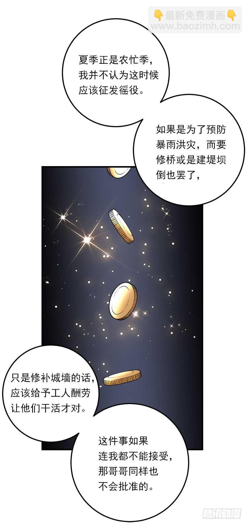 🍘我是这家的孩子 129.代价是你的性命 第36页