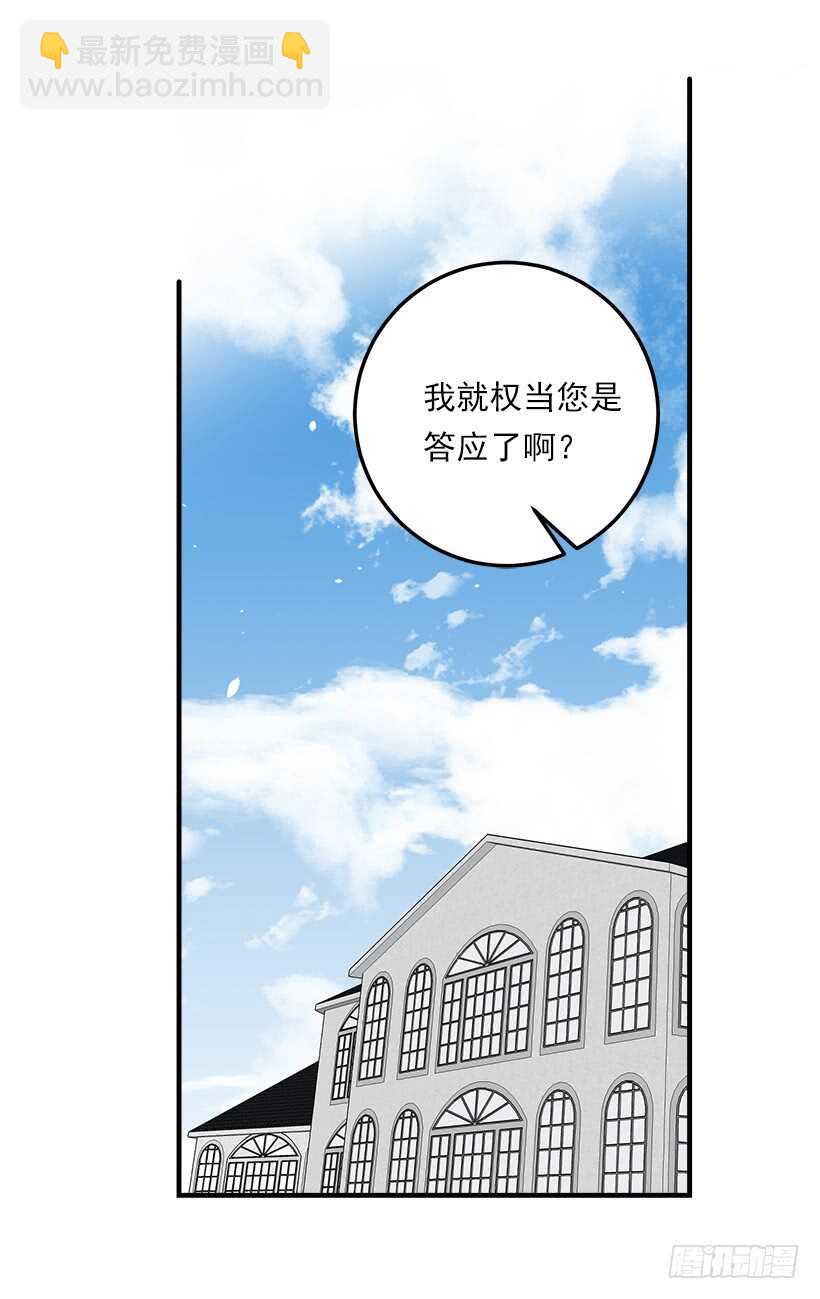 🍘我是这家的孩子 129.代价是你的性命 第41页