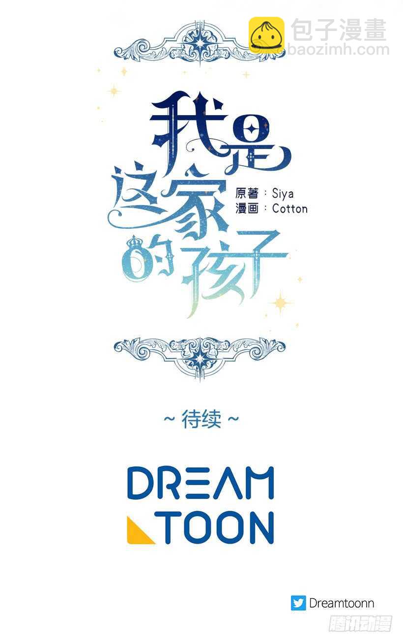 🍘我是这家的孩子 129.代价是你的性命 第42页