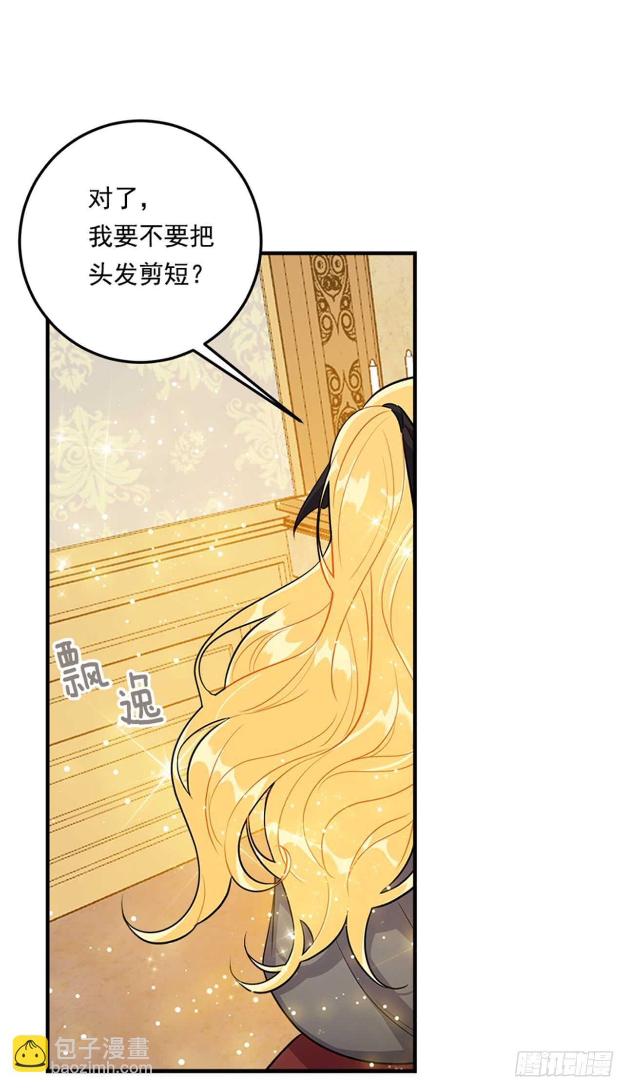 🍘我是这家的孩子 133.现在就是我的第一次 第30页