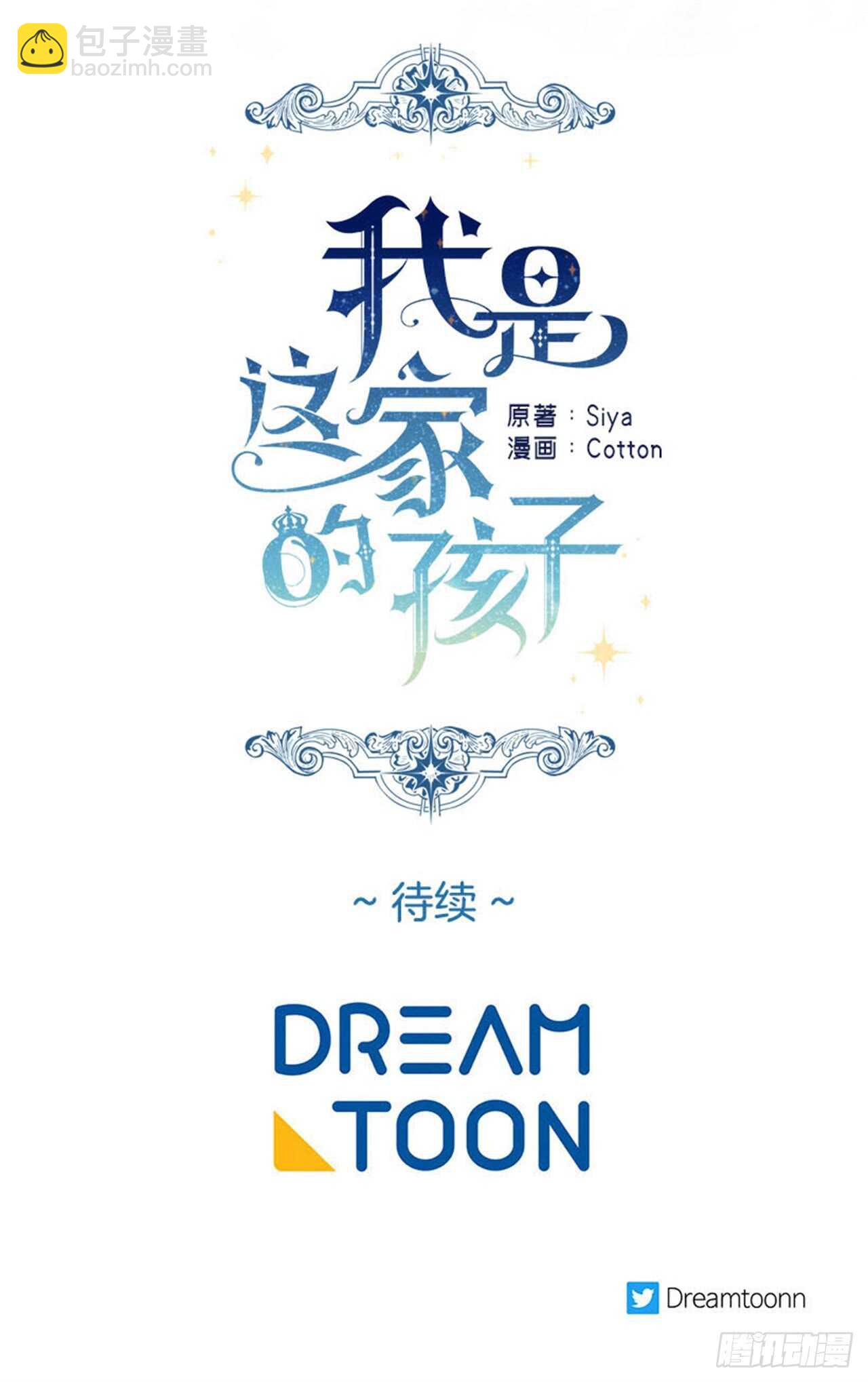 🍘我是这家的孩子 133.现在就是我的第一次 第41页