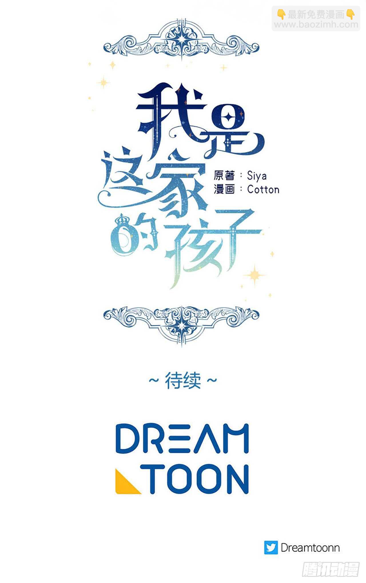 🍘我是这家的孩子 137.机智退敌 第42页