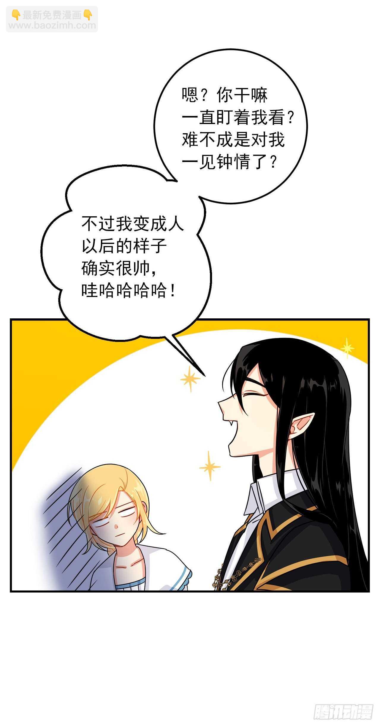 🍘我是这家的孩子 143.怎样和安和解呢？ 第19页