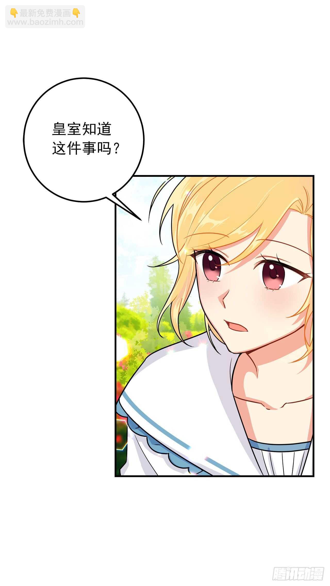🍘我是这家的孩子 143.怎样和安和解呢？ 第23页