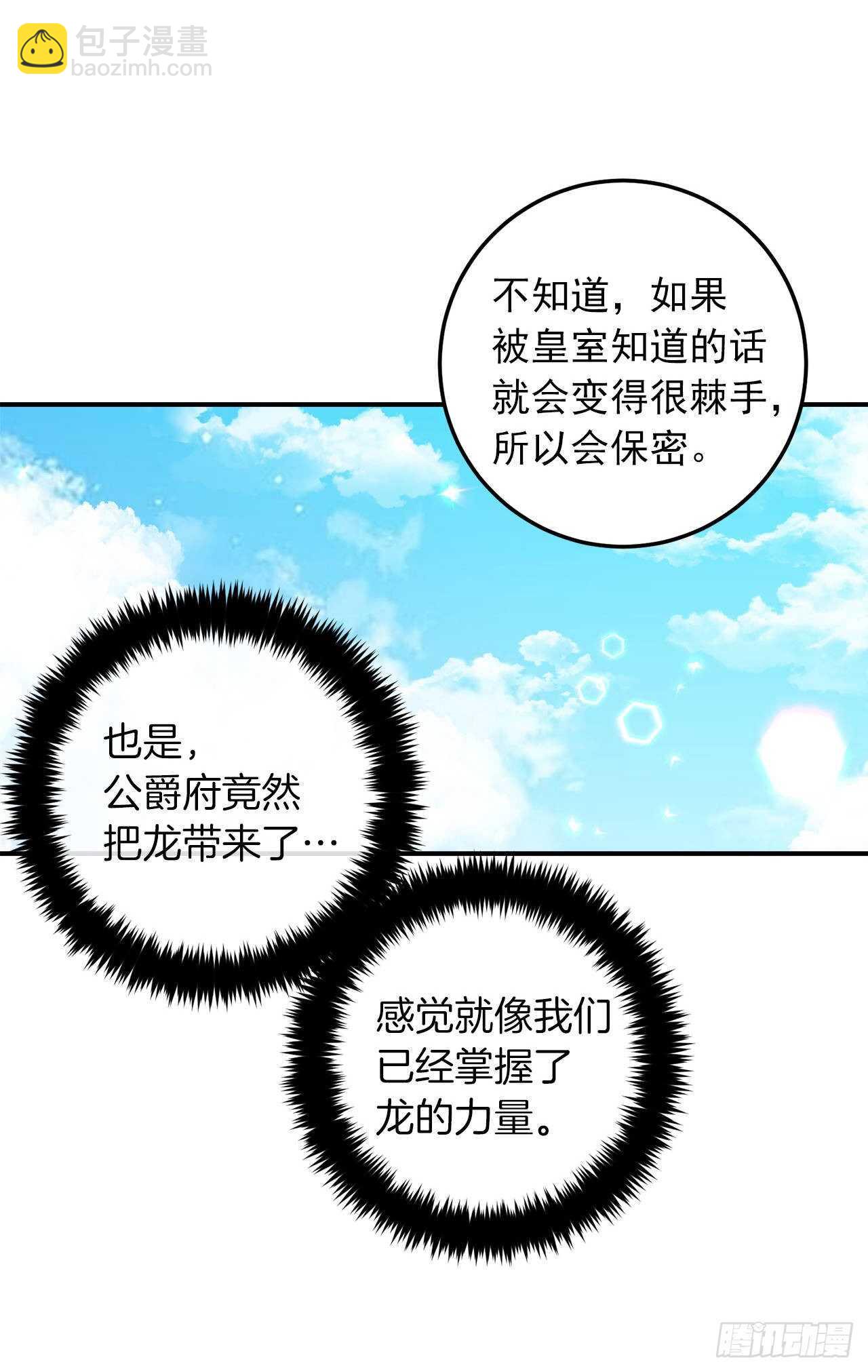 🍘我是这家的孩子 143.怎样和安和解呢？ 第24页