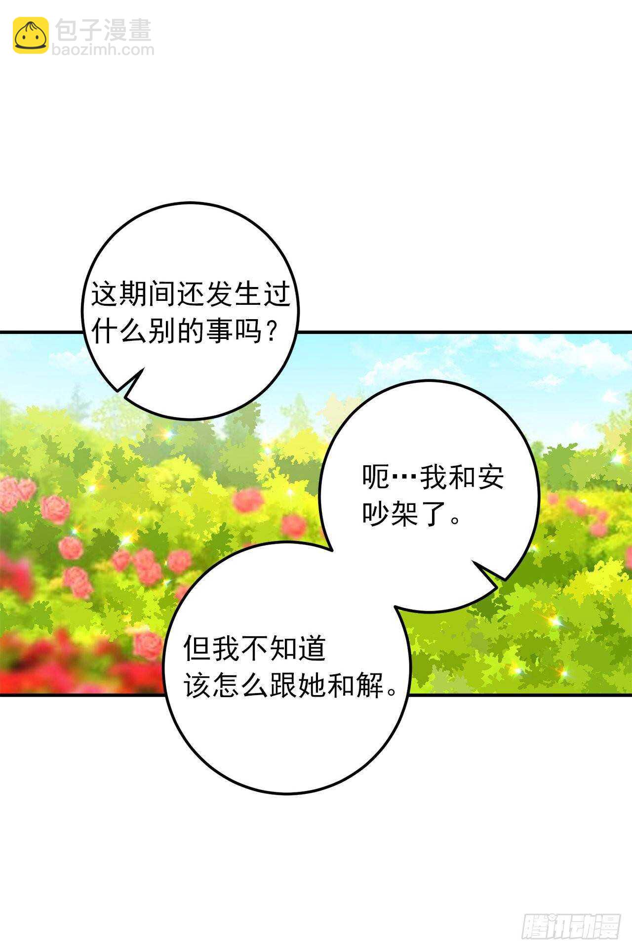🍘我是这家的孩子 143.怎样和安和解呢？ 第29页