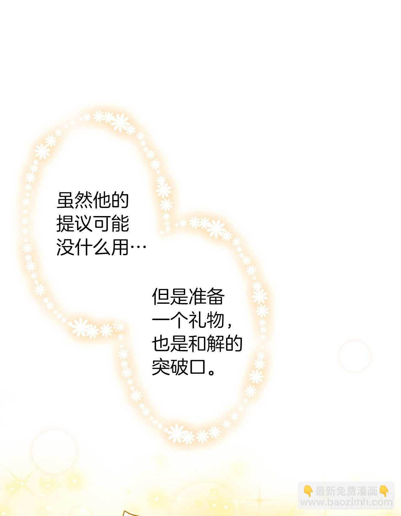 🍘我是这家的孩子 143.怎样和安和解呢？ 第32页