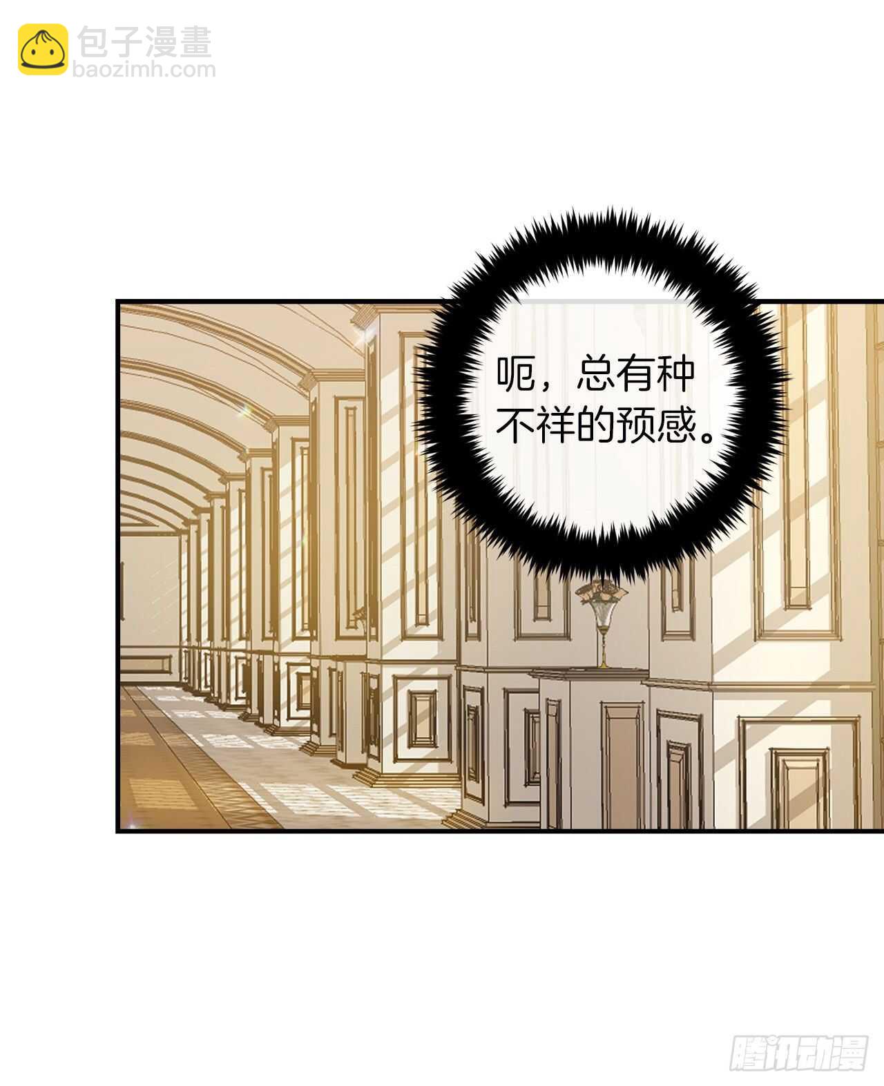 🍘我是这家的孩子 145.心脏为什么跳得这么快 第10页