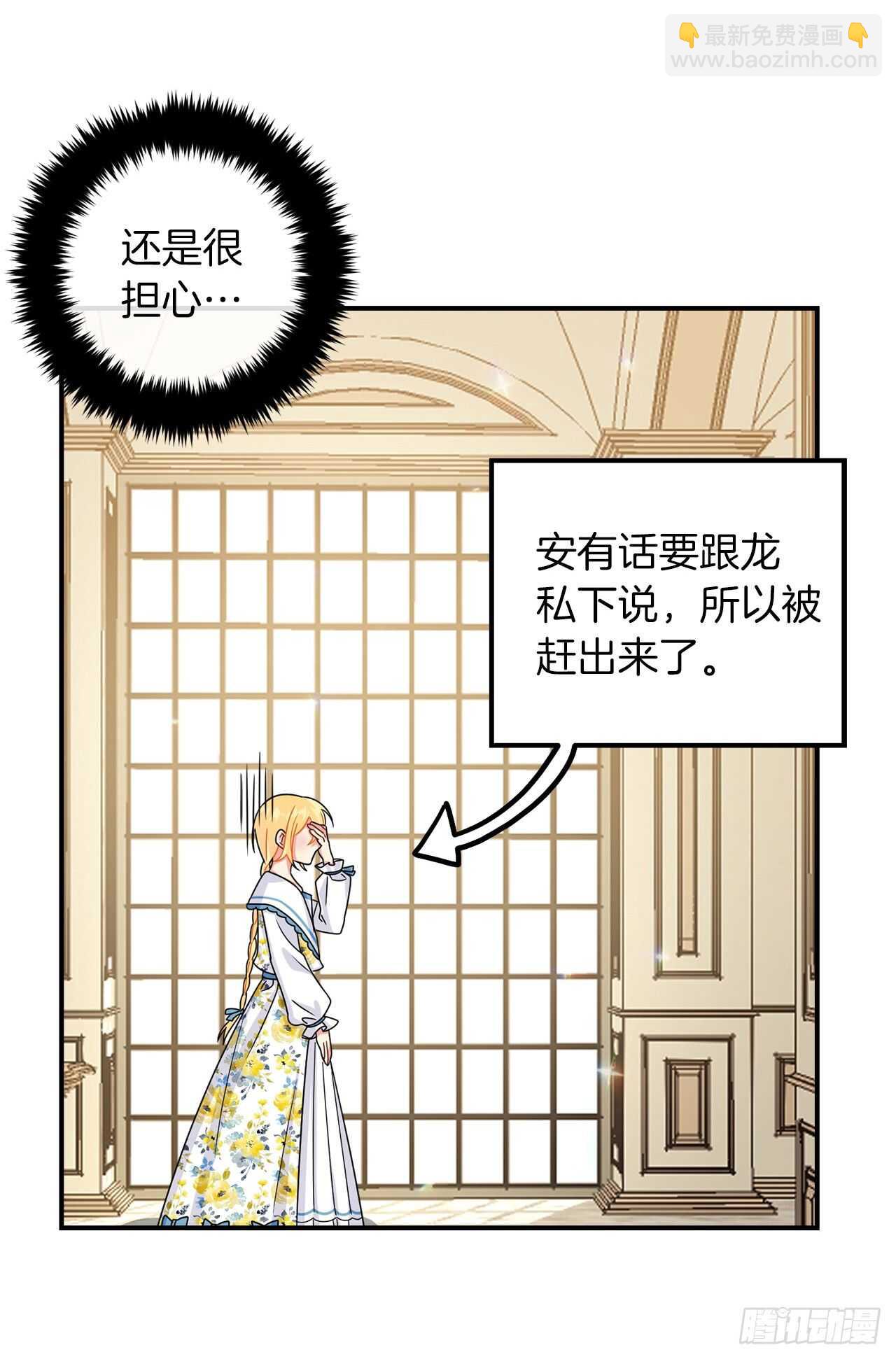 🍘我是这家的孩子 145.心脏为什么跳得这么快 第11页
