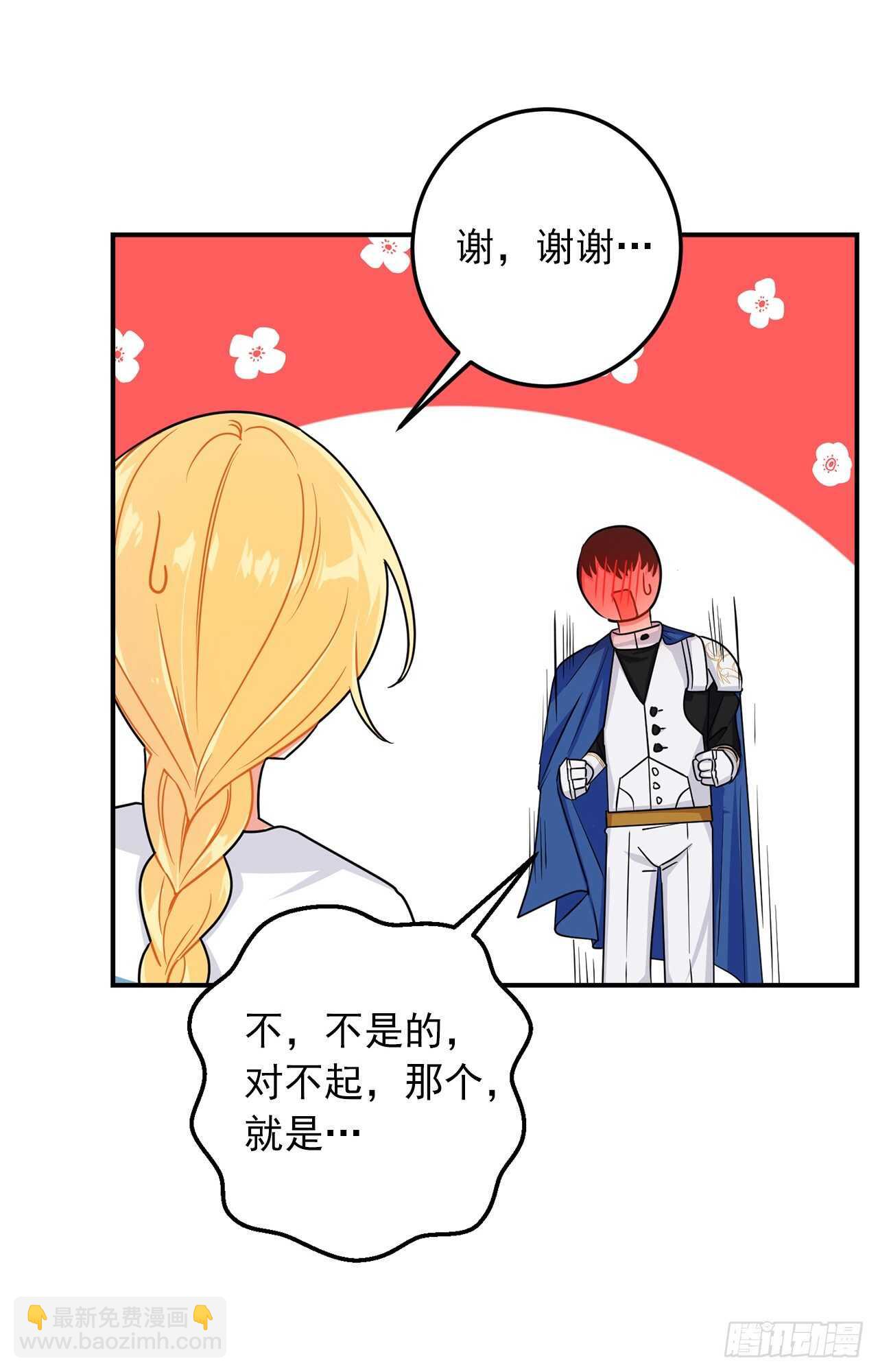 🍘我是这家的孩子 145.心脏为什么跳得这么快 第20页