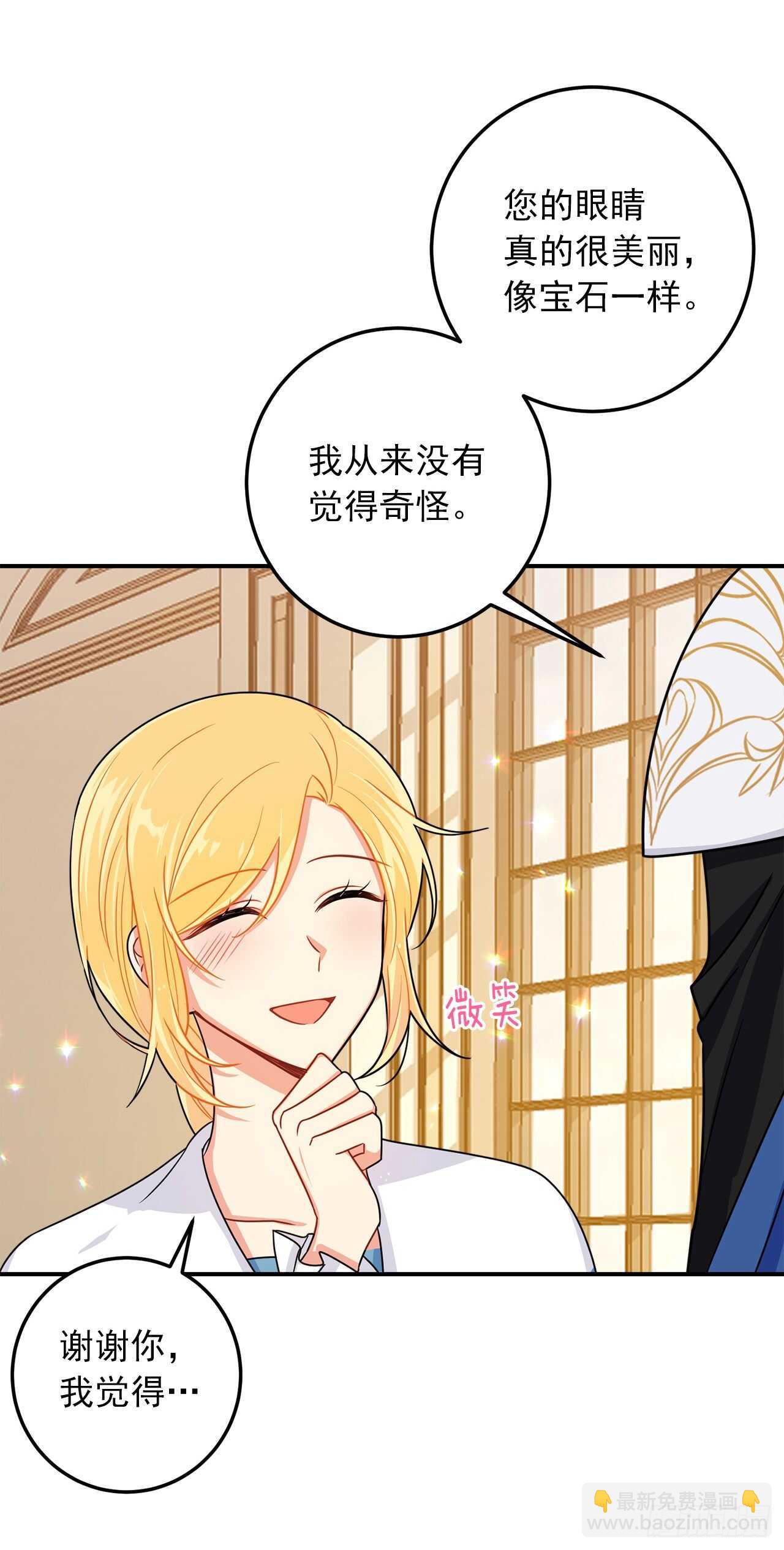 🍘我是这家的孩子 145.心脏为什么跳得这么快 第21页