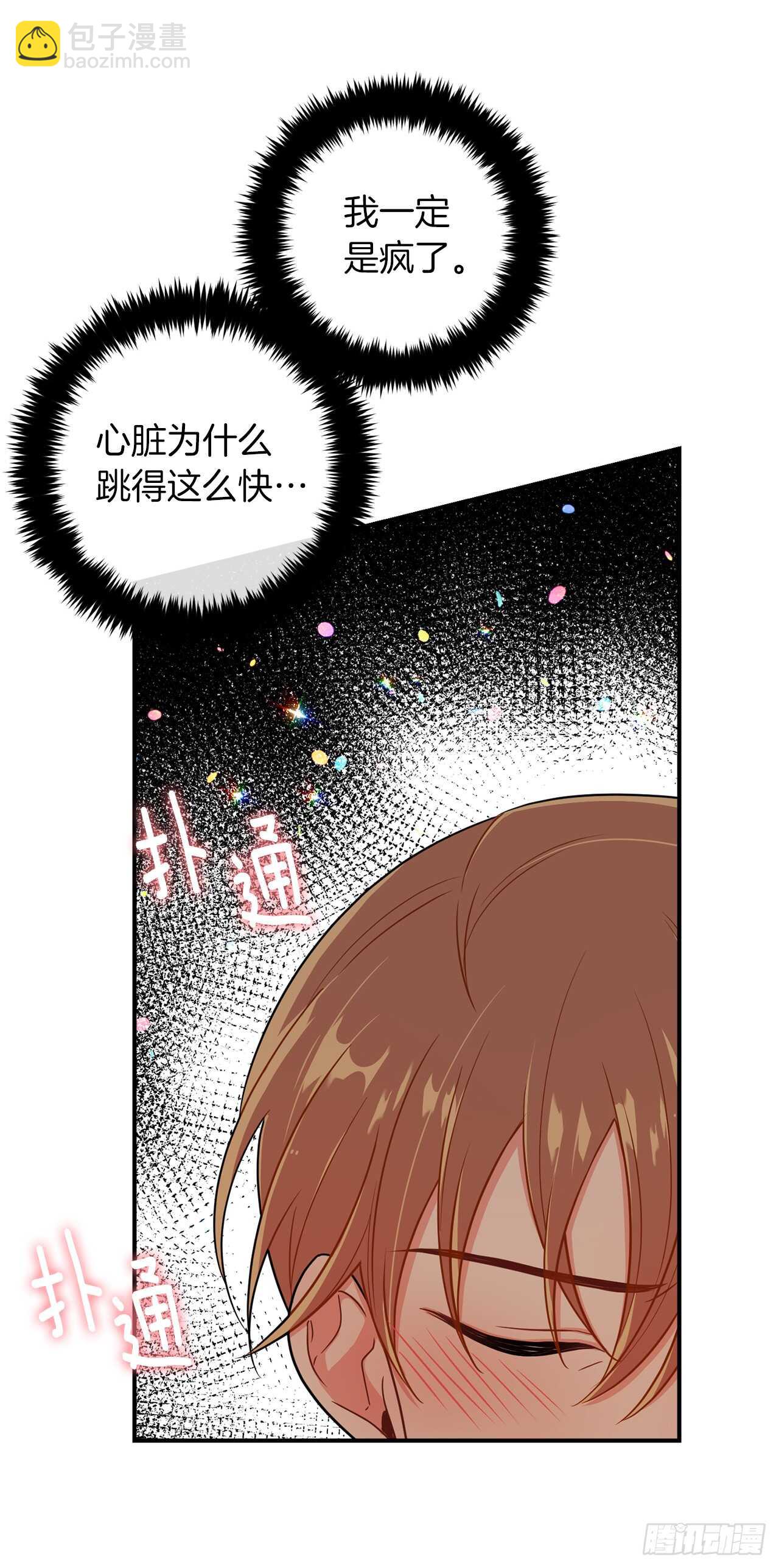 🍘我是这家的孩子 145.心脏为什么跳得这么快 第32页