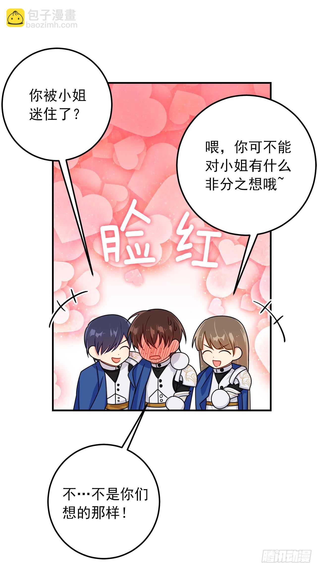 🍘我是这家的孩子 145.心脏为什么跳得这么快 第4页