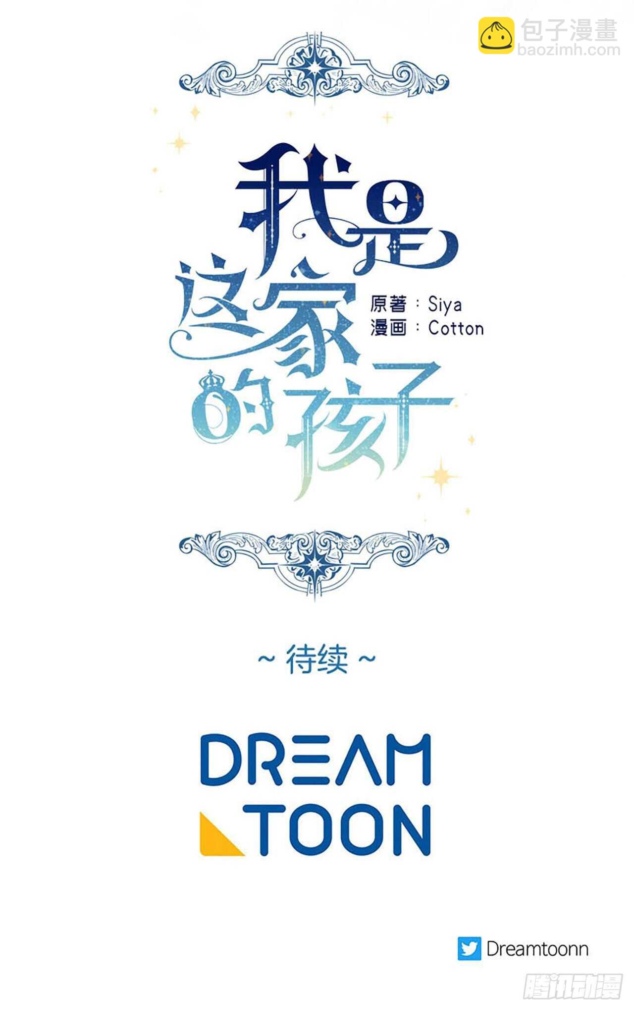 🍘我是这家的孩子 145.心脏为什么跳得这么快 第41页