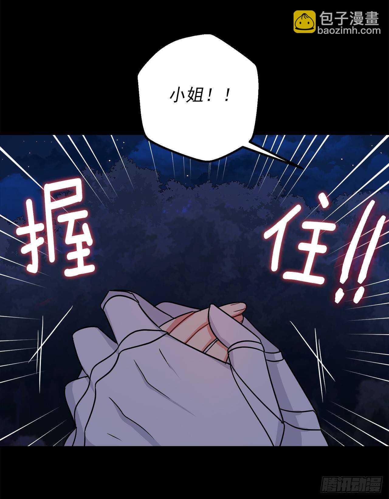 🍘我是这家的孩子 145.心脏为什么跳得这么快 第44页