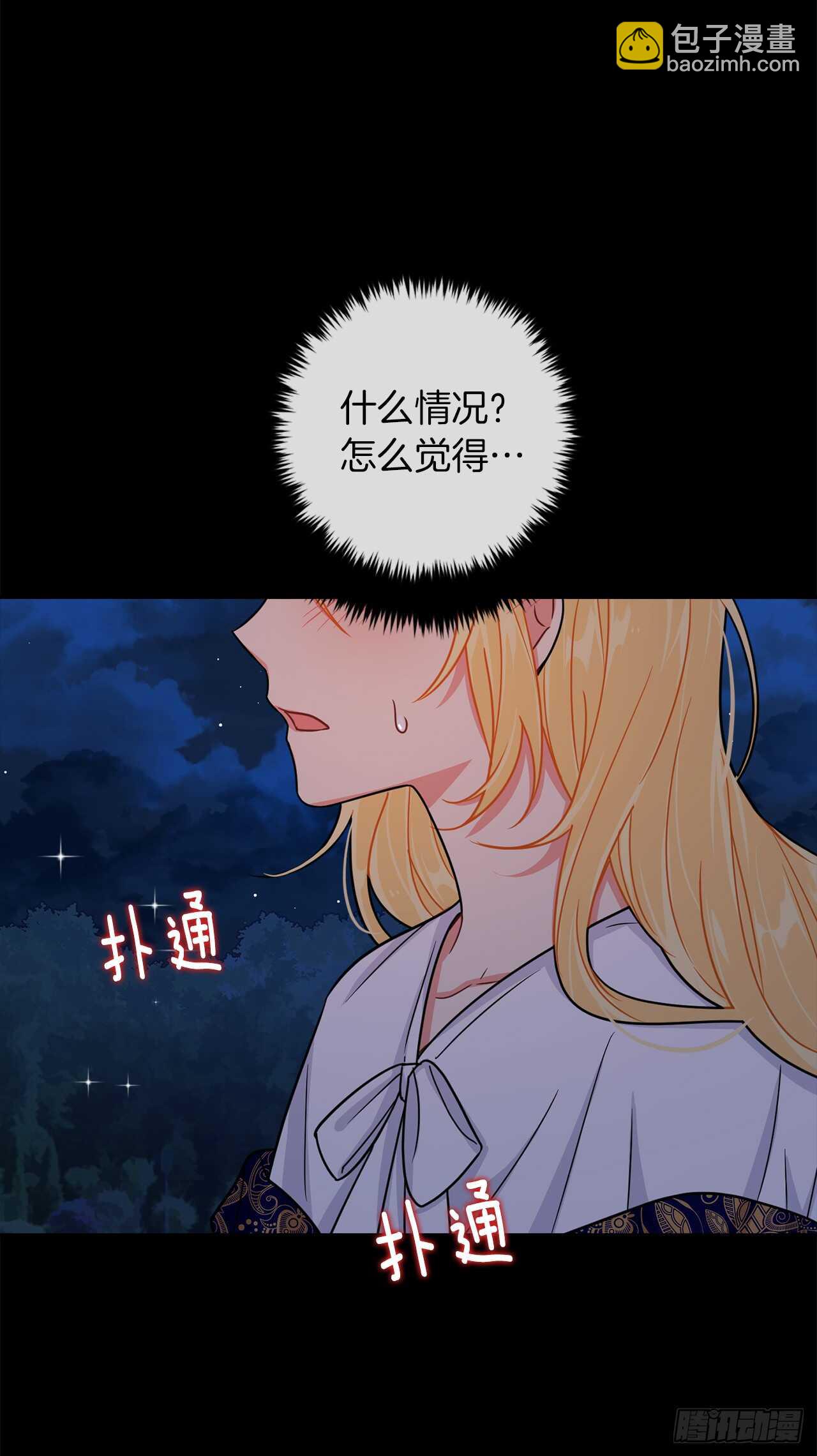 🍘我是这家的孩子 147.艾丝黛儿你一定是疯了 第17页