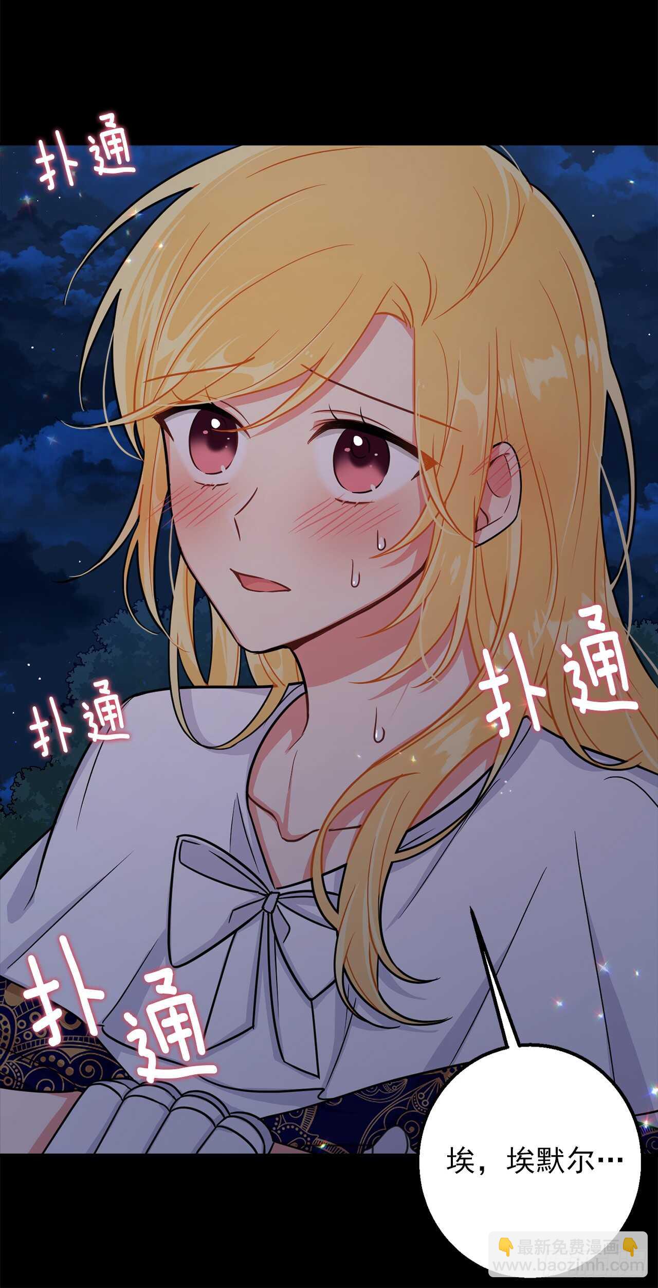 🍘我是这家的孩子 147.艾丝黛儿你一定是疯了 第20页
