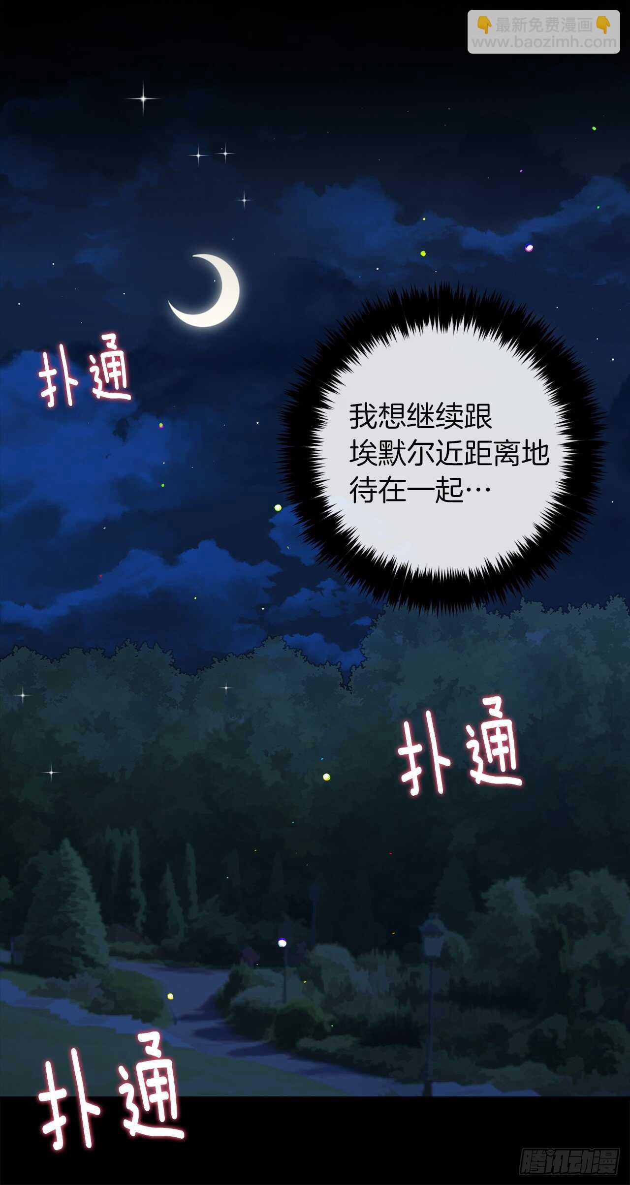 🍘我是这家的孩子 147.艾丝黛儿你一定是疯了 第29页