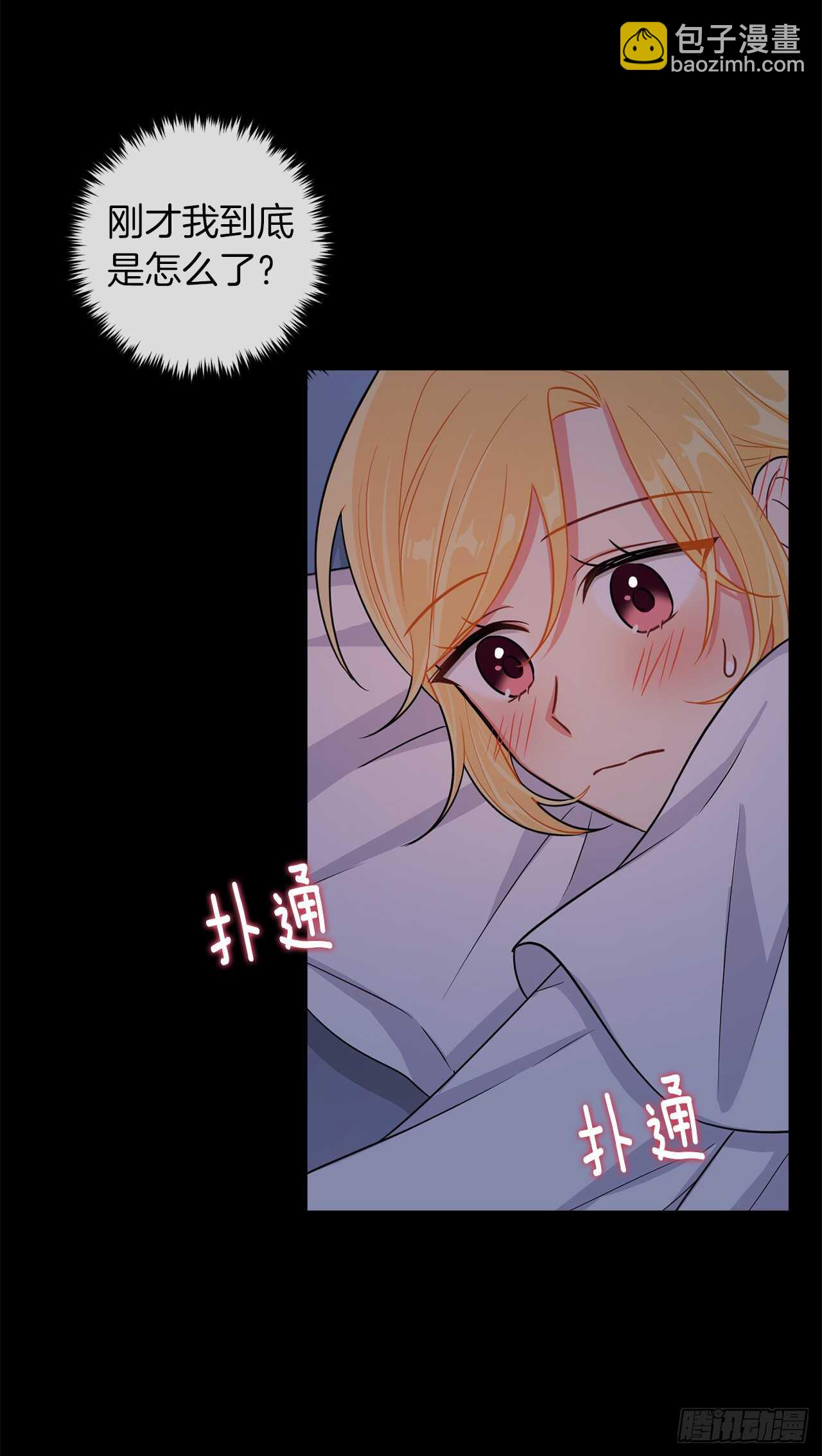 🍘我是这家的孩子 147.艾丝黛儿你一定是疯了 第32页