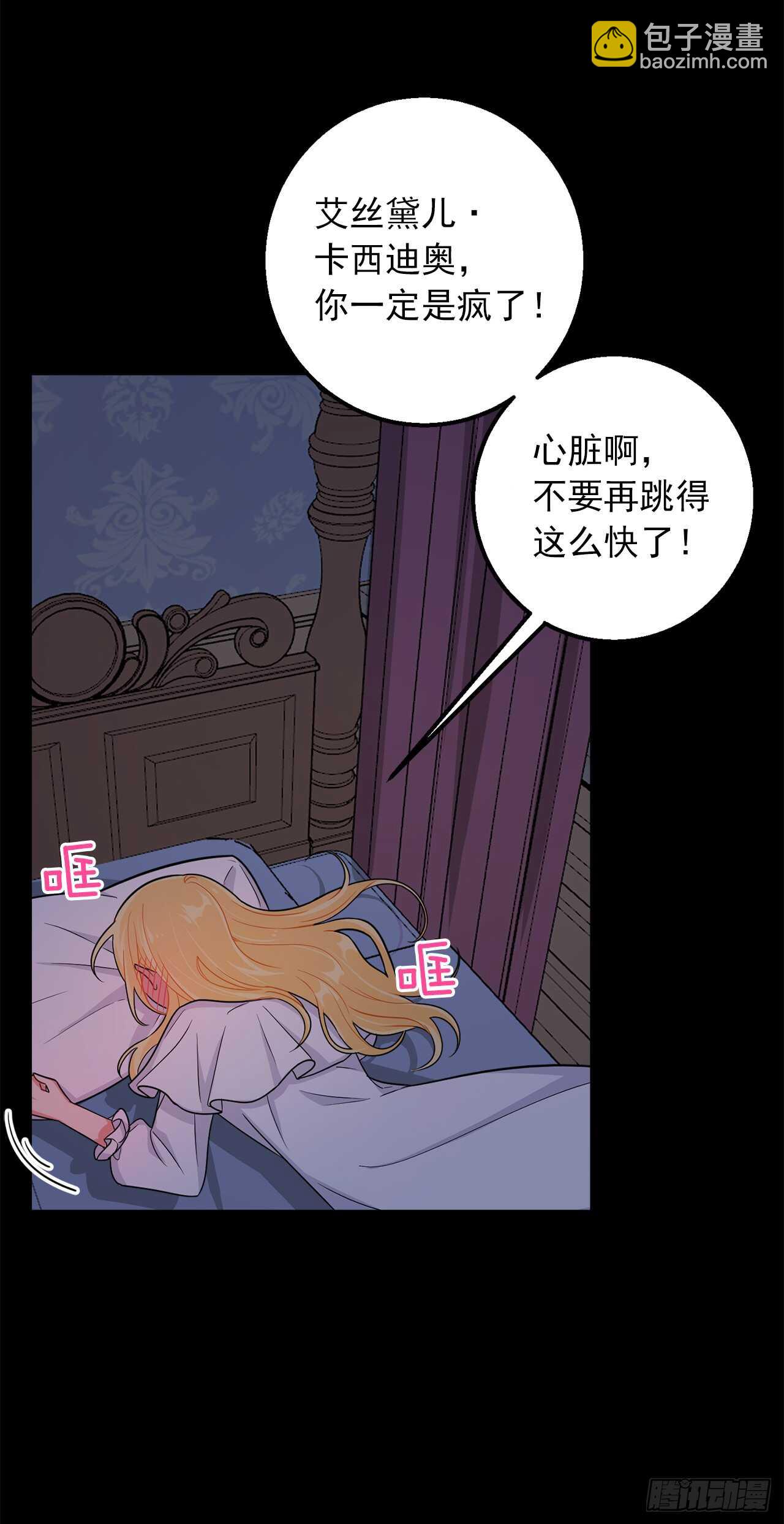 🍘我是这家的孩子 147.艾丝黛儿你一定是疯了 第37页