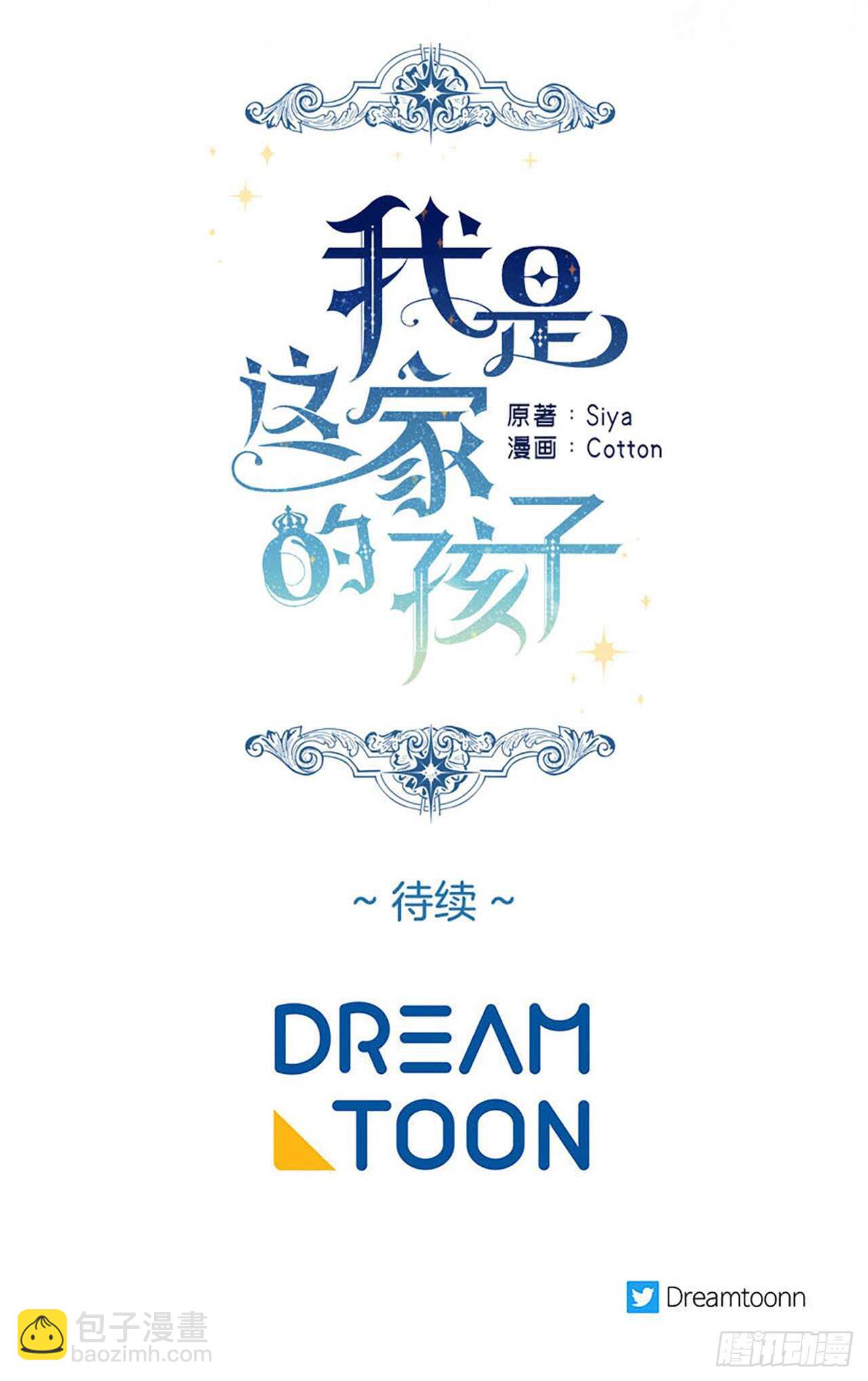 🍘我是这家的孩子 147.艾丝黛儿你一定是疯了 第38页