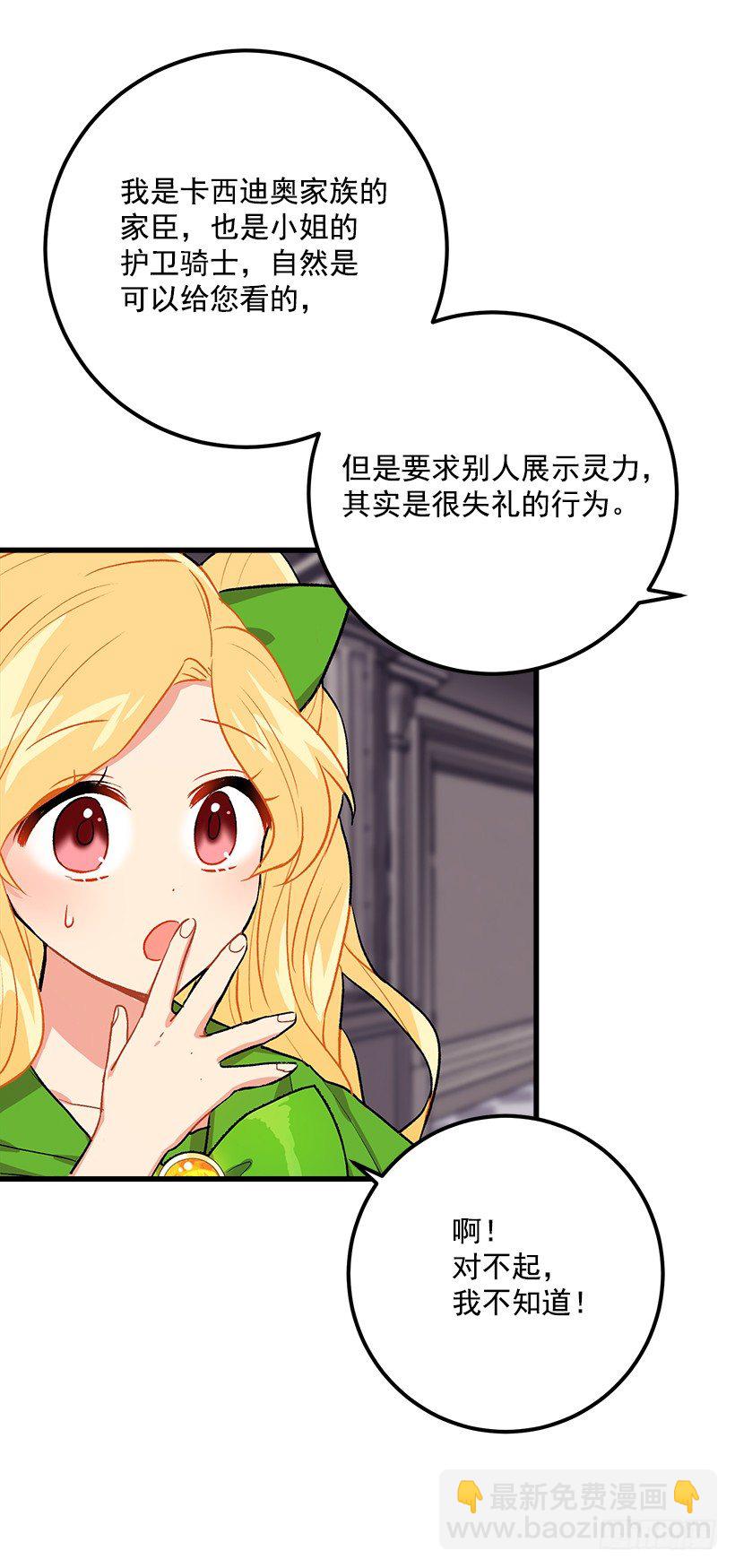 🍘我是这家的孩子 灵力 第11页