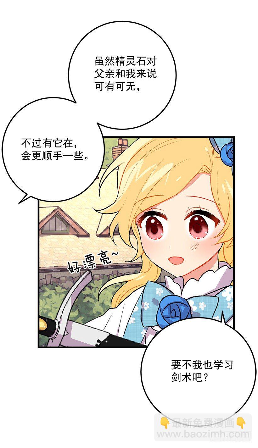🍘我是这家的孩子 灵力 第37页