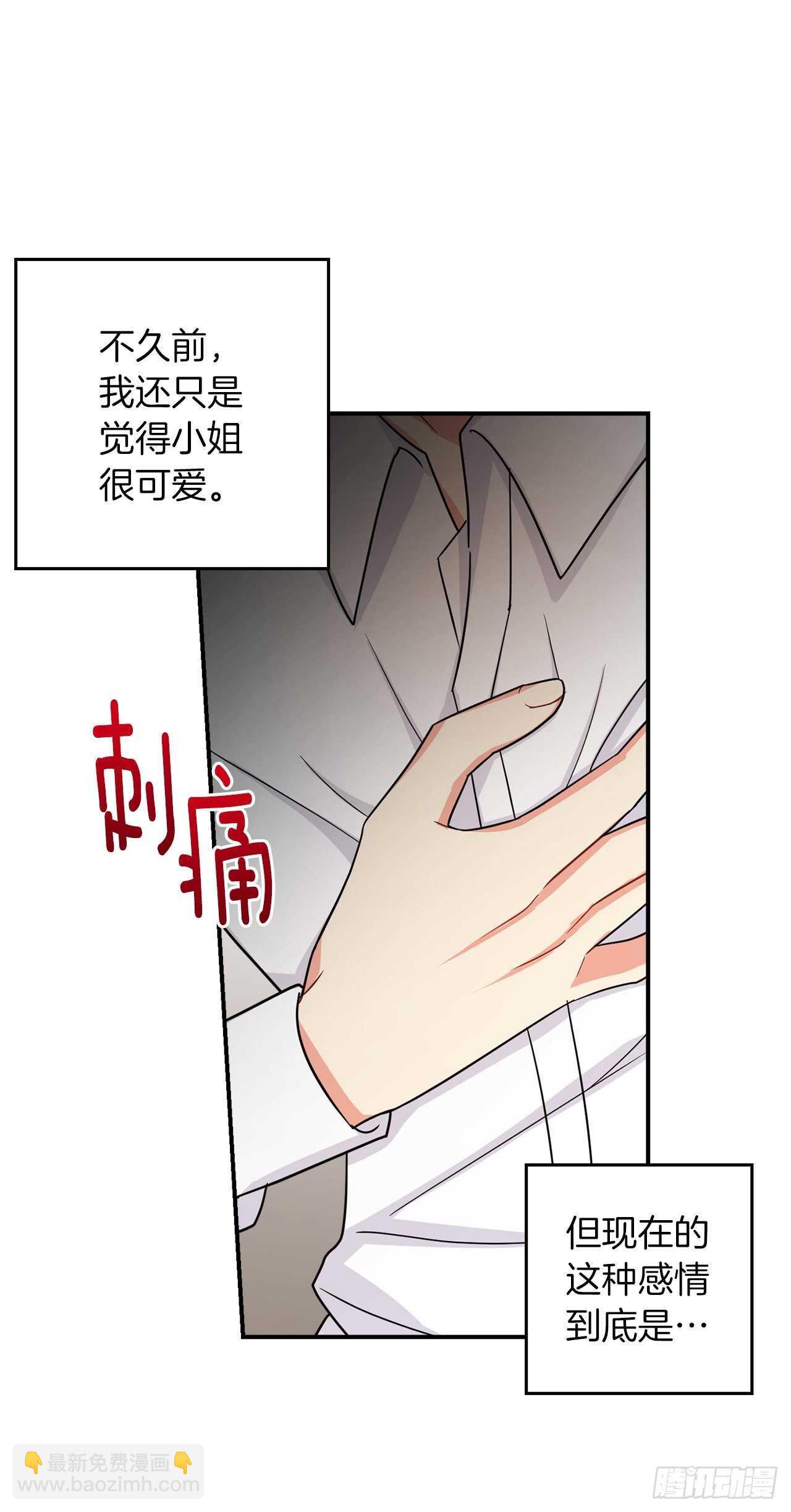 🍘我是这家的孩子 149.带着负罪感的感情 第23页