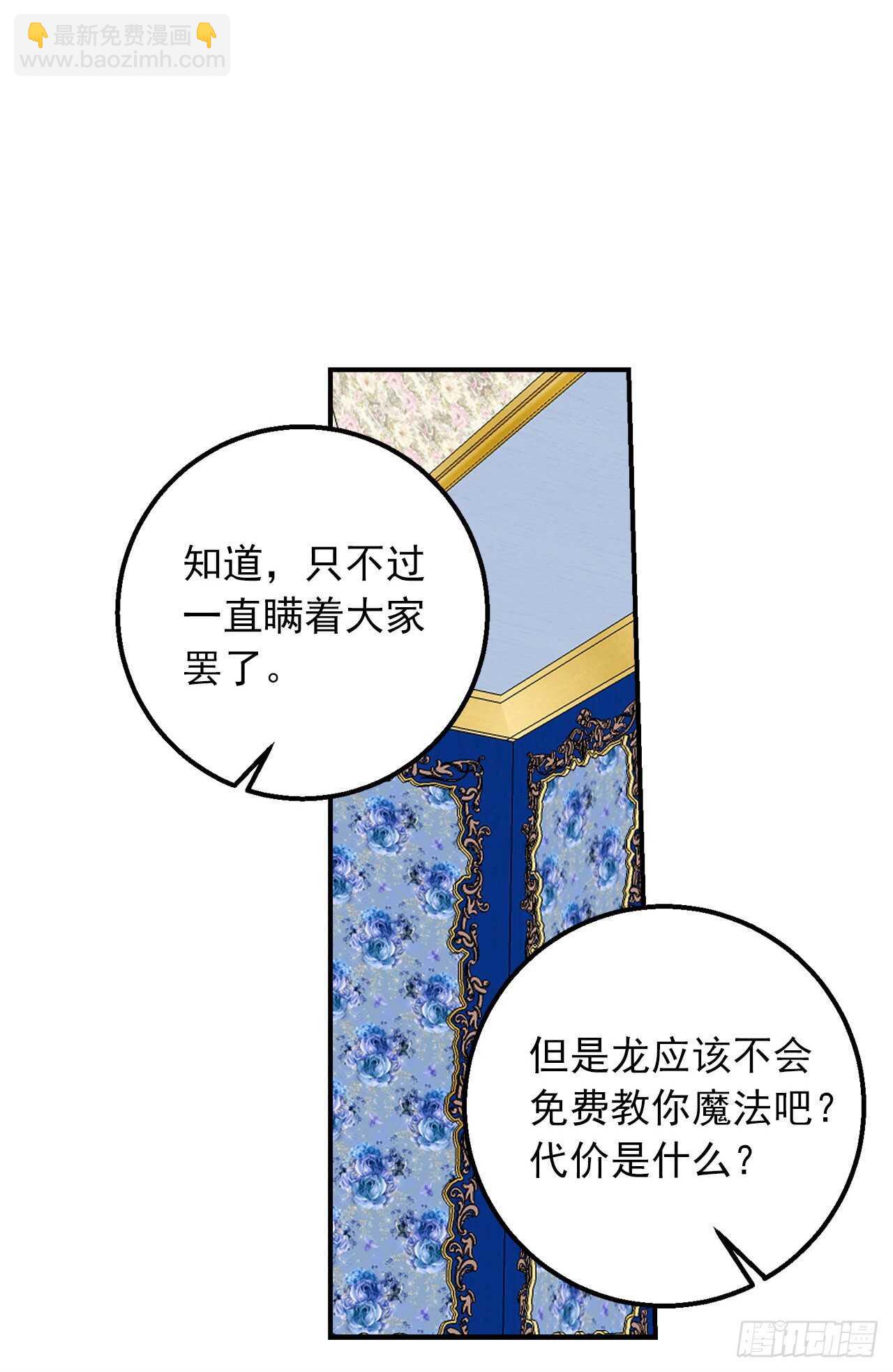 🍘我是这家的孩子 153.龙的预言 第12页