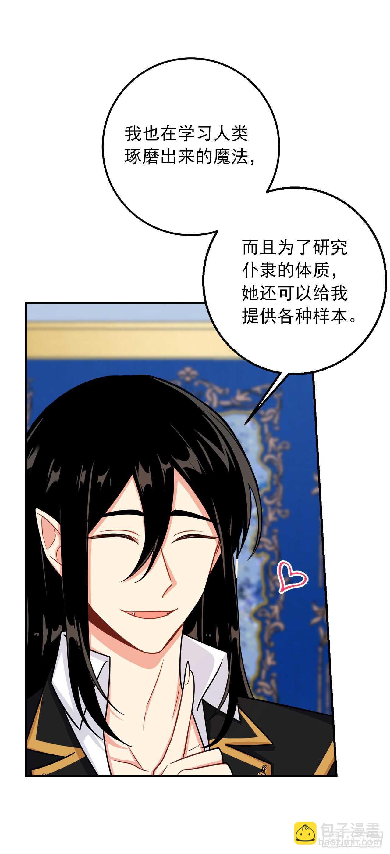 🍘我是这家的孩子 153.龙的预言 第13页