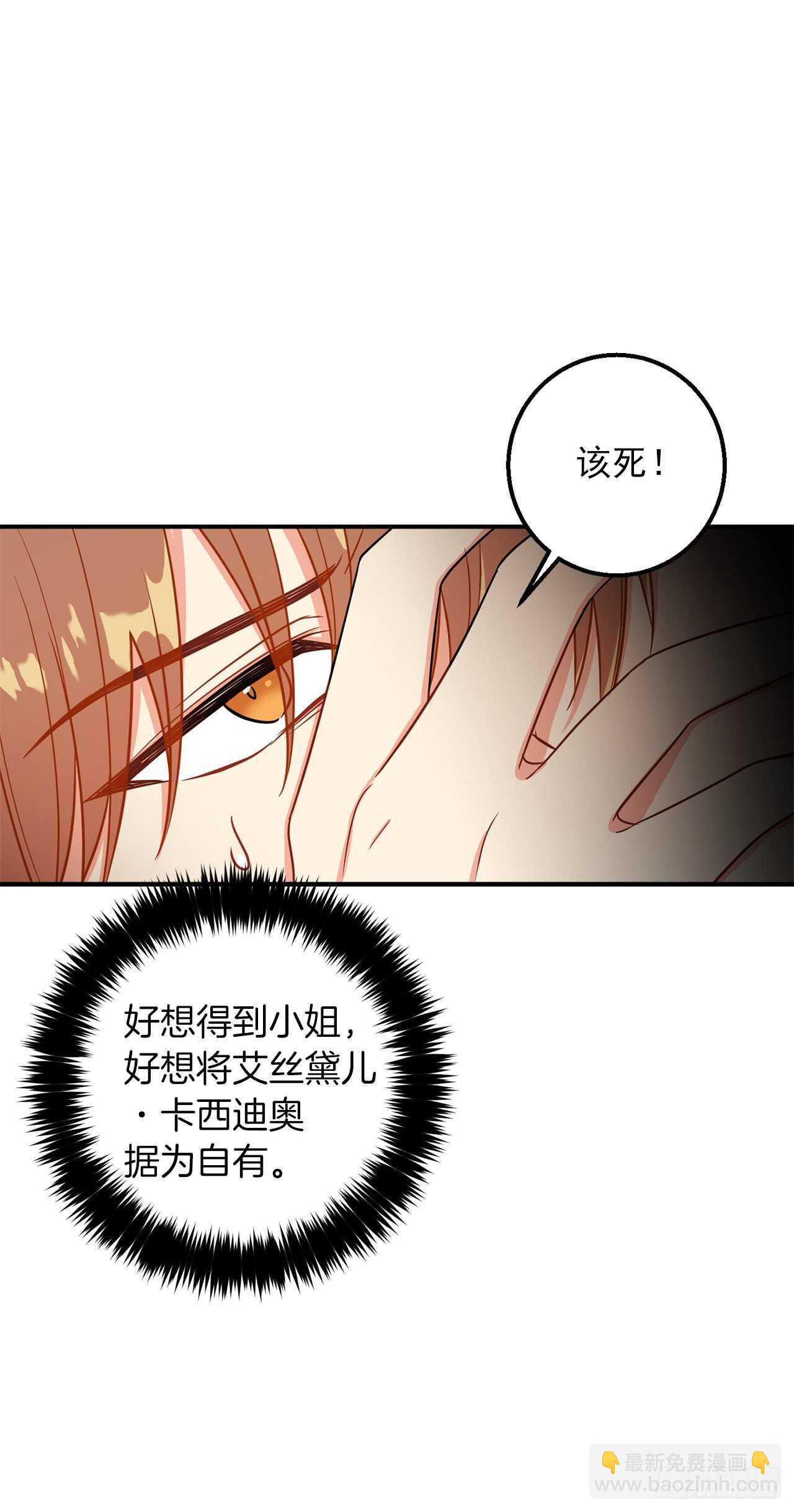 🍘我是这家的孩子 153.龙的预言 第23页