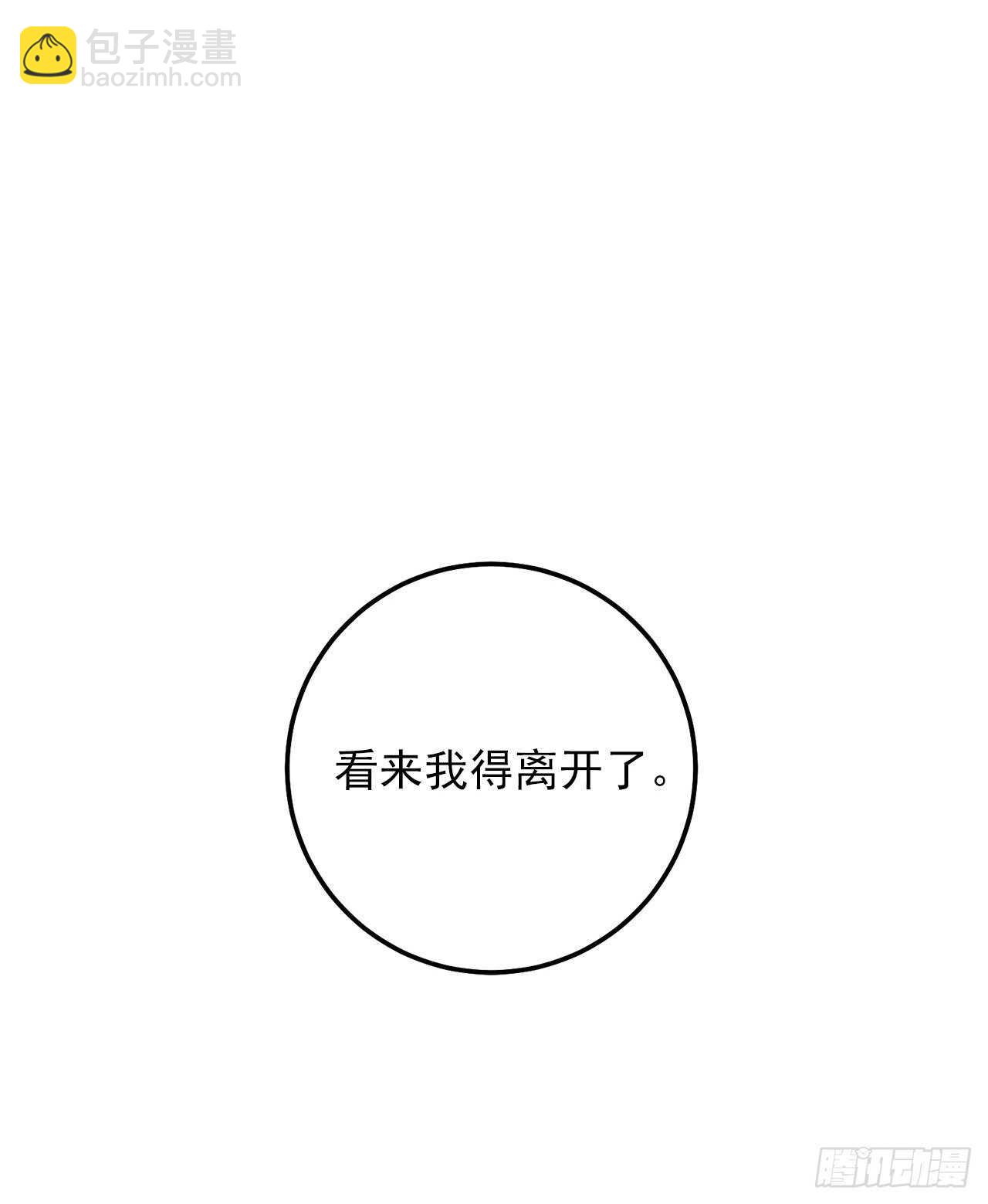 🍘我是这家的孩子 153.龙的预言 第29页