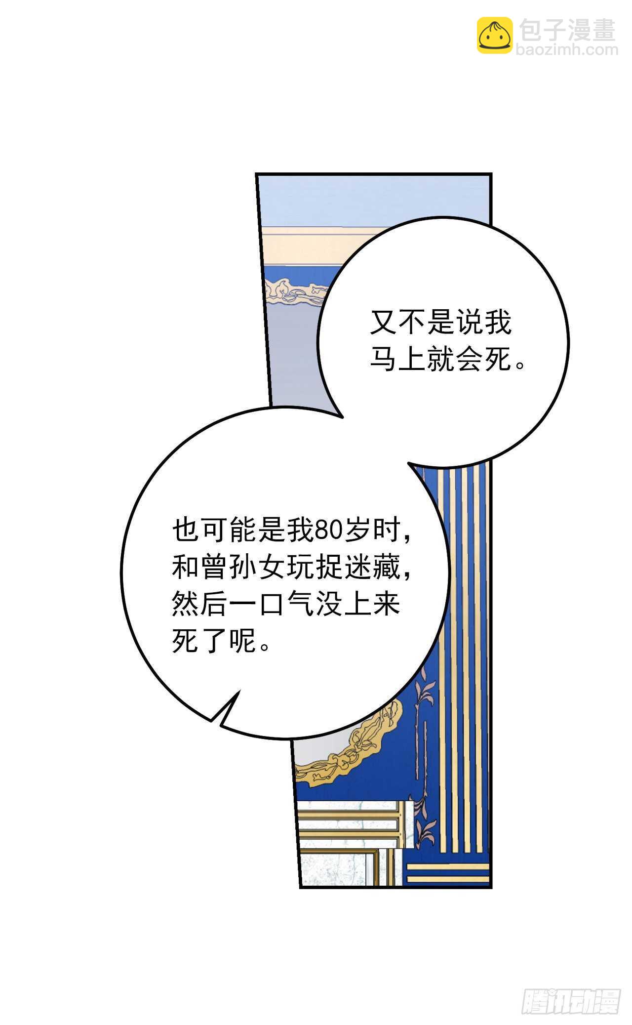 🍘我是这家的孩子 153.龙的预言 第37页