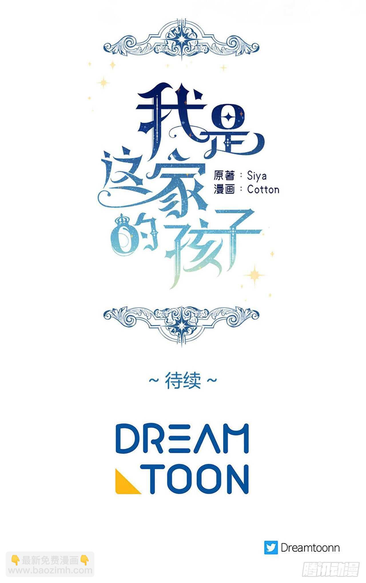 🍘我是这家的孩子 153.龙的预言 第43页