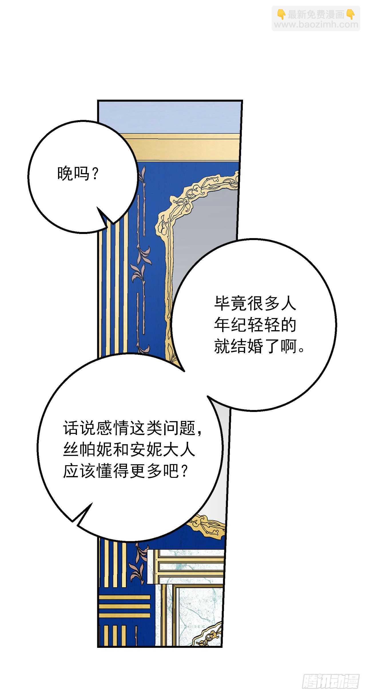 🍘我是这家的孩子 153.龙的预言 第7页