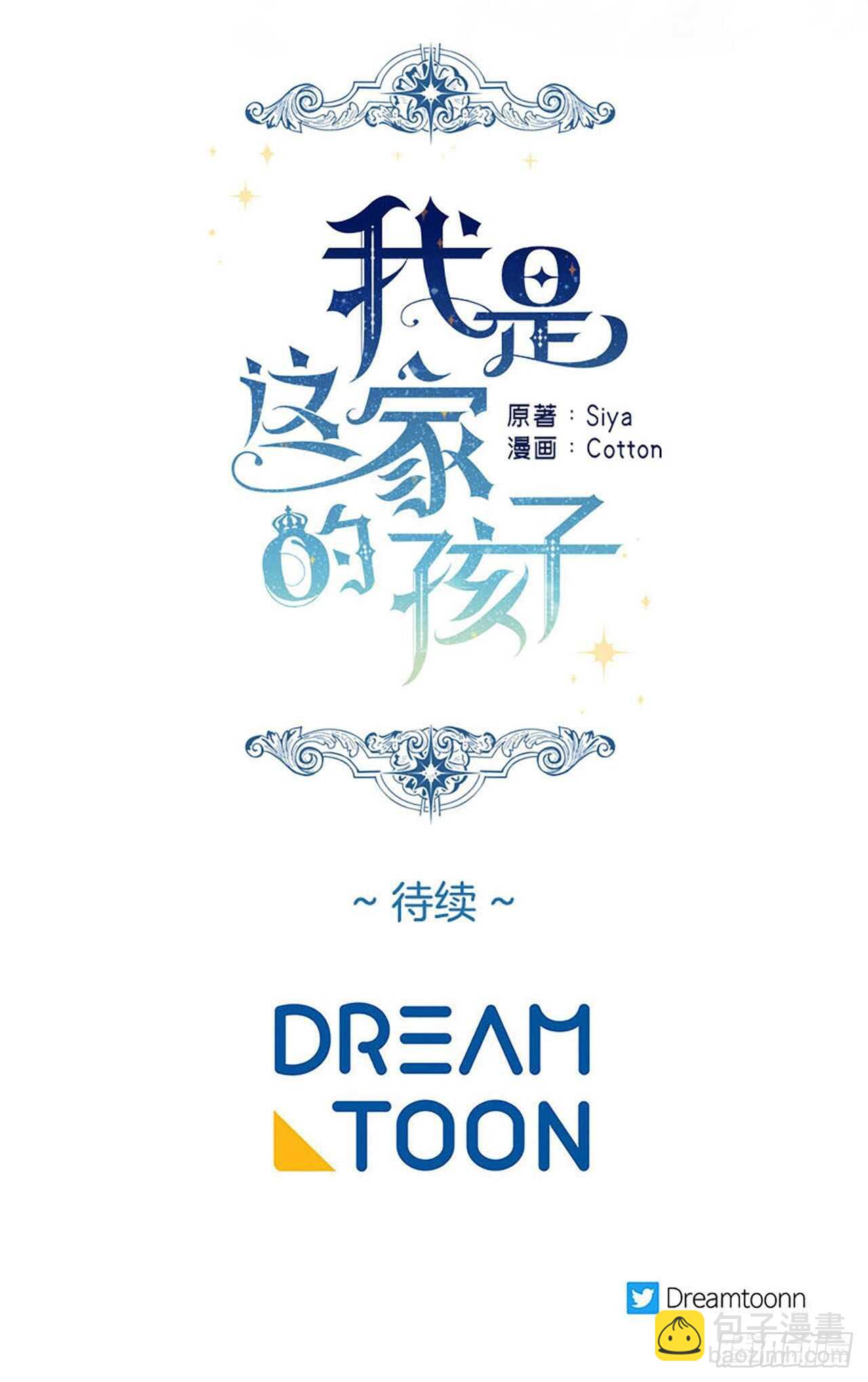 🍘我是这家的孩子 155.我想品尝你一下 第42页