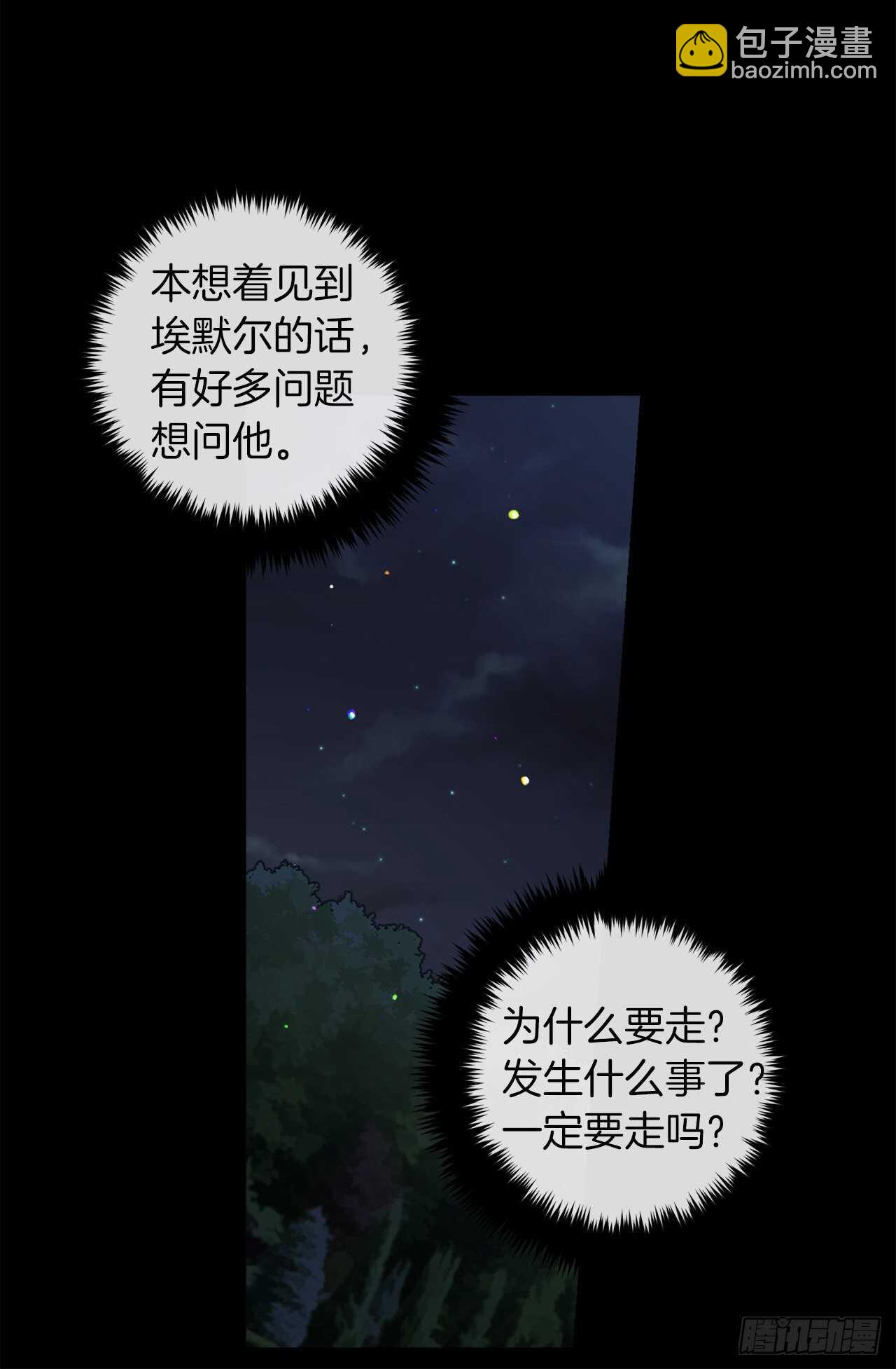 🍘我是这家的孩子 157.拼尽全力的挽留 第21页