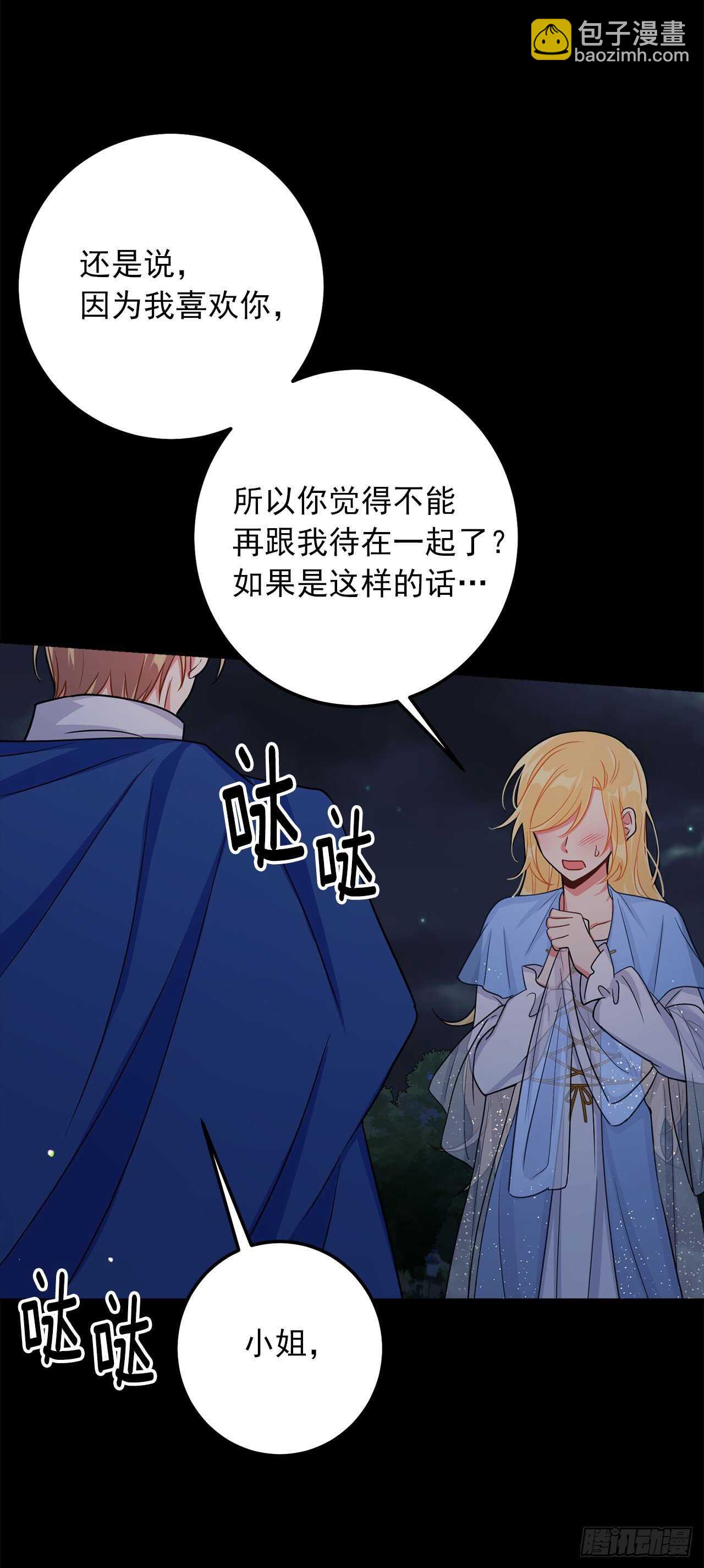 🍘我是这家的孩子 157.拼尽全力的挽留 第29页
