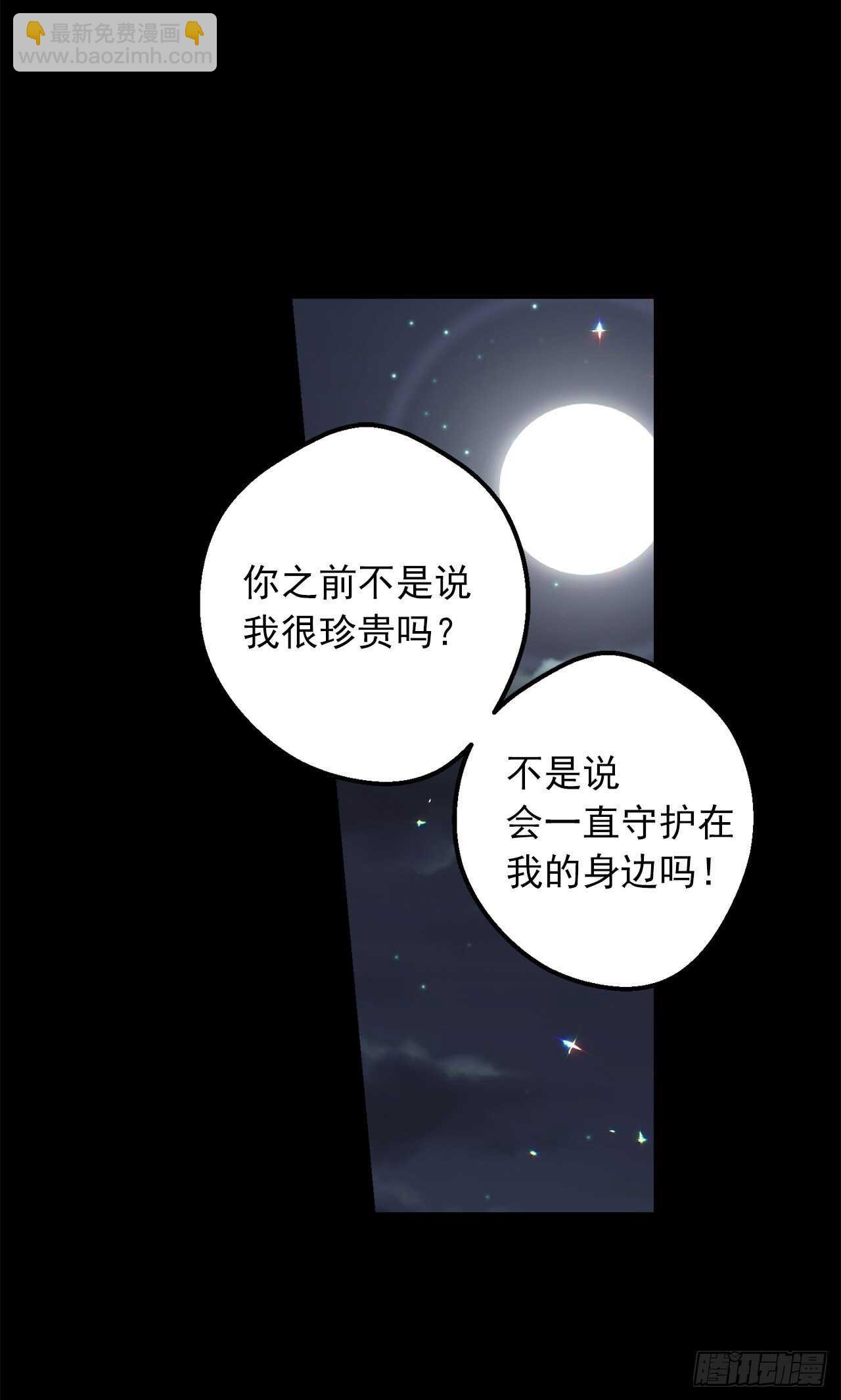 🍘我是这家的孩子 157.拼尽全力的挽留 第37页