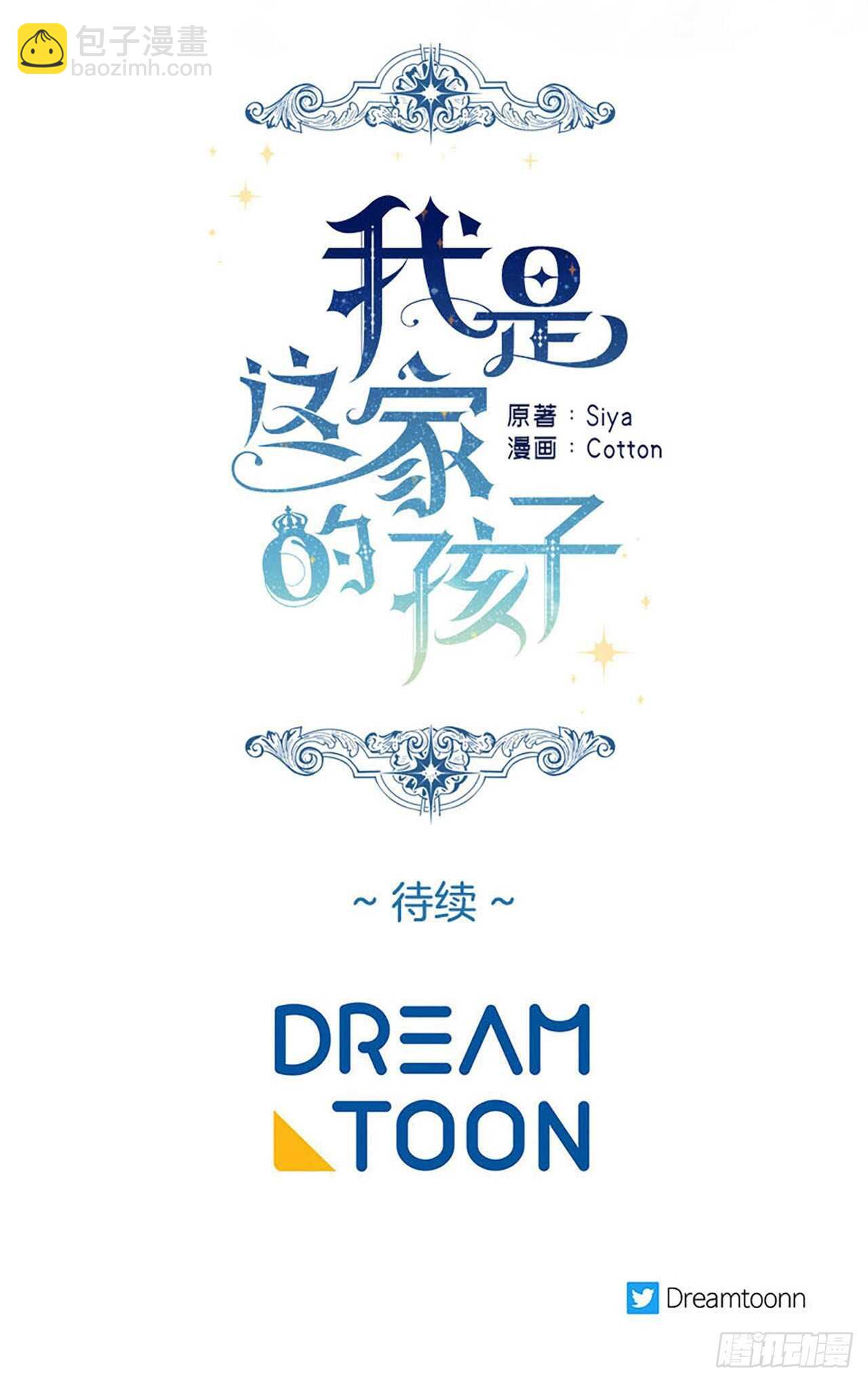 🍘我是这家的孩子 157.拼尽全力的挽留 第43页