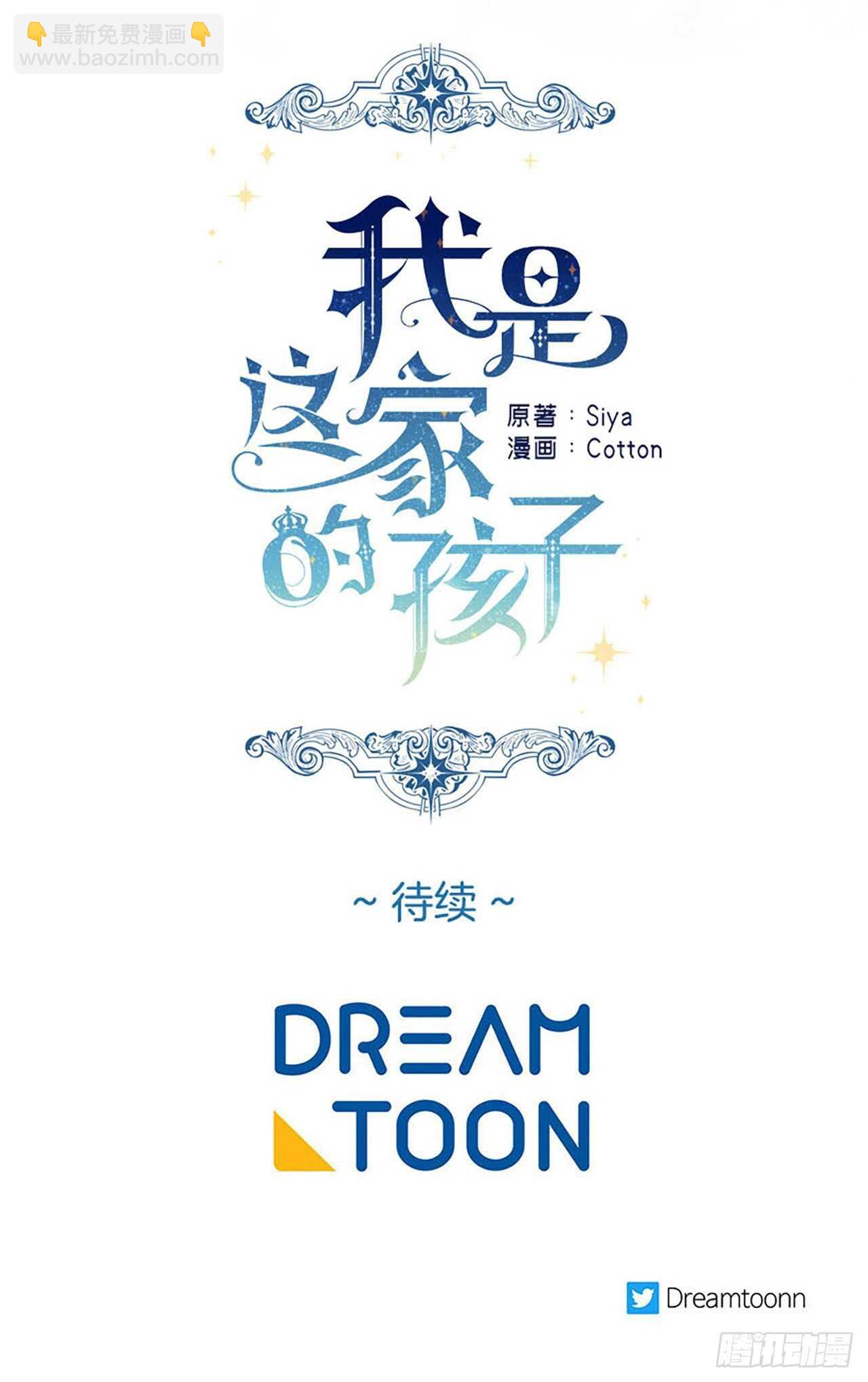 🍘我是这家的孩子 159.最后一个精灵师 第40页