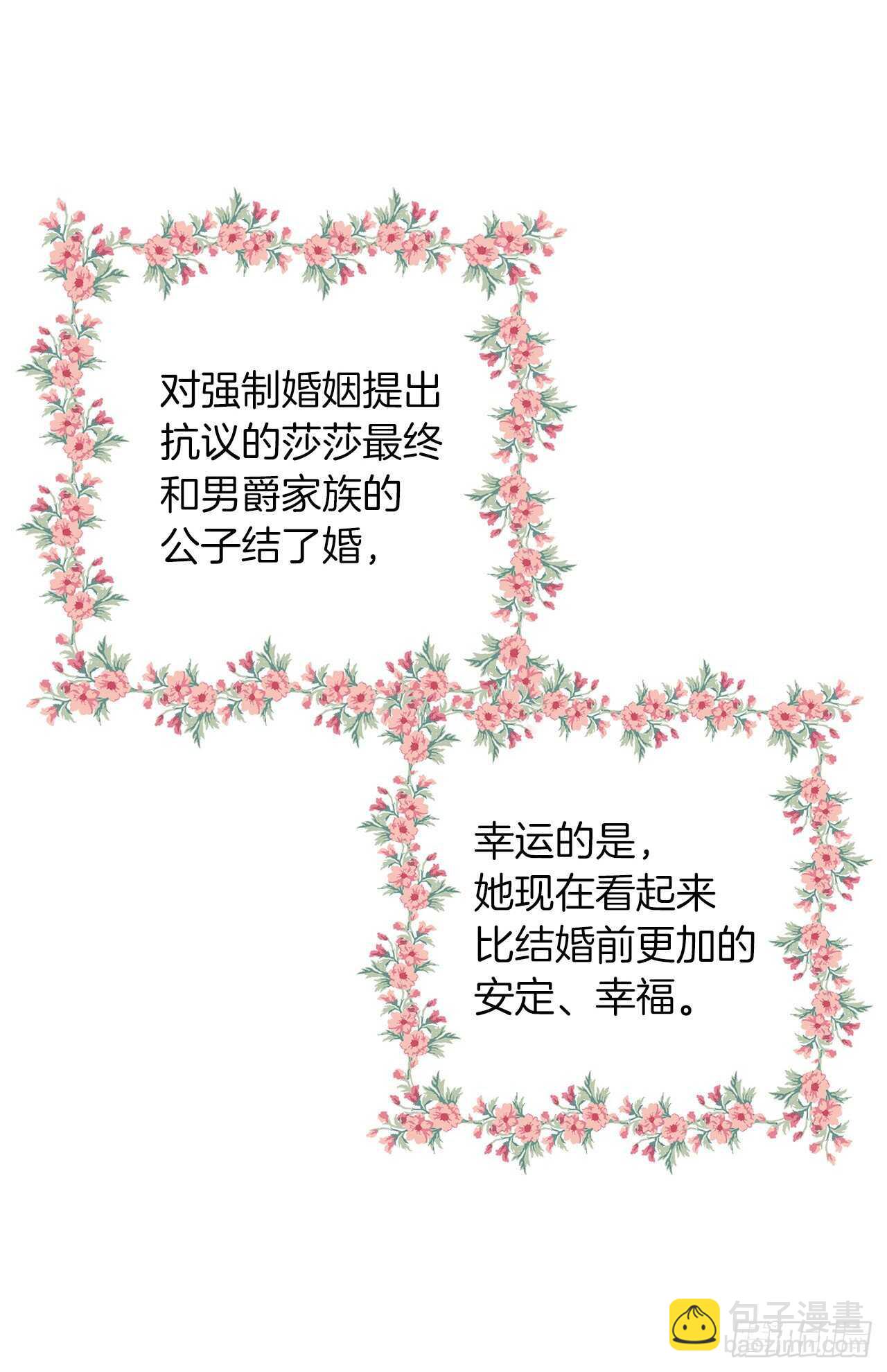 🍘我是这家的孩子 163.已经一年没见过埃默尔了 第24页