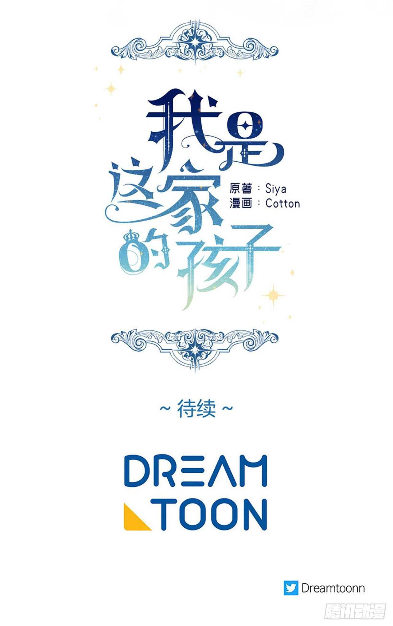 🍘我是这家的孩子 163.已经一年没见过埃默尔了 第39页