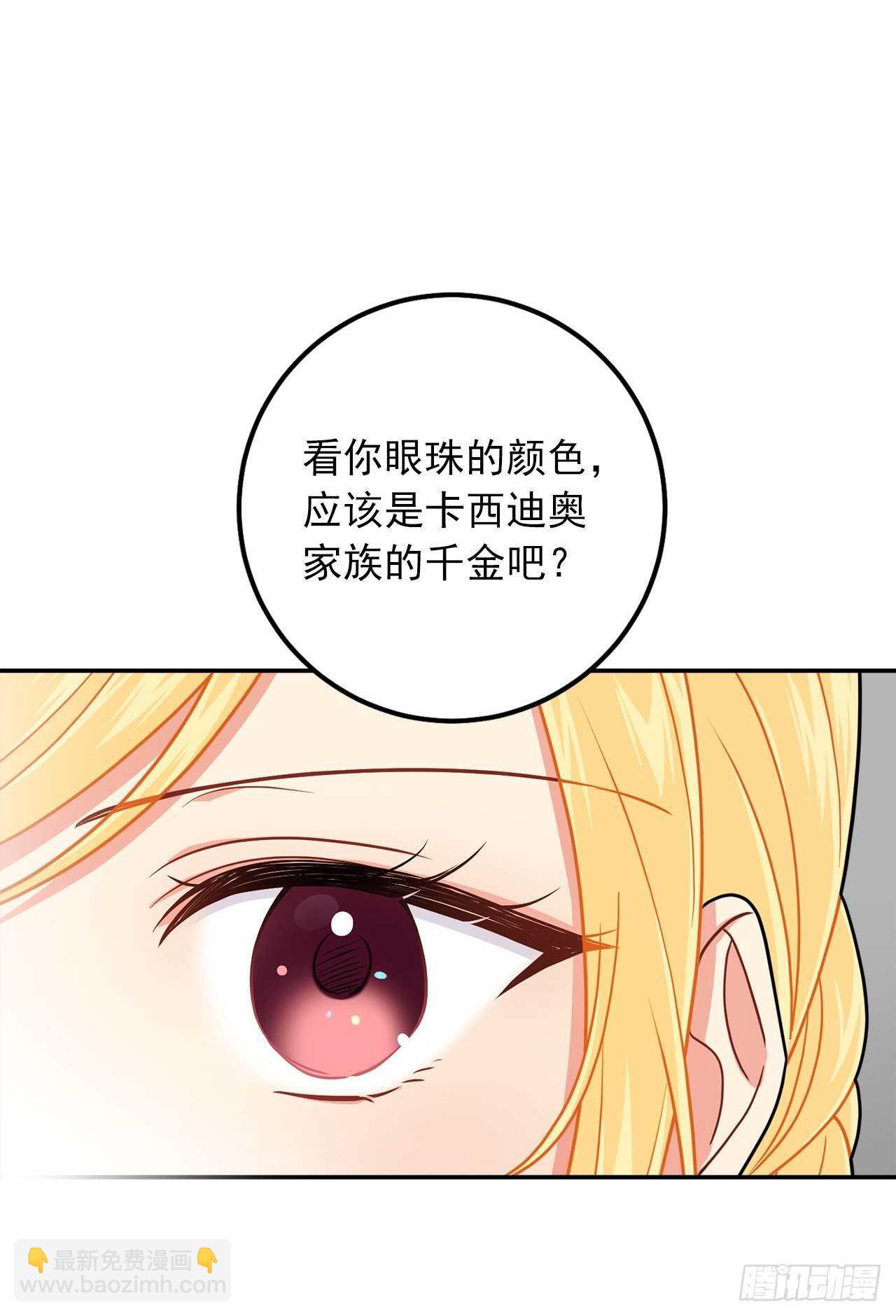 🍘我是这家的孩子 165.请您听一次我的演奏吧 第15页