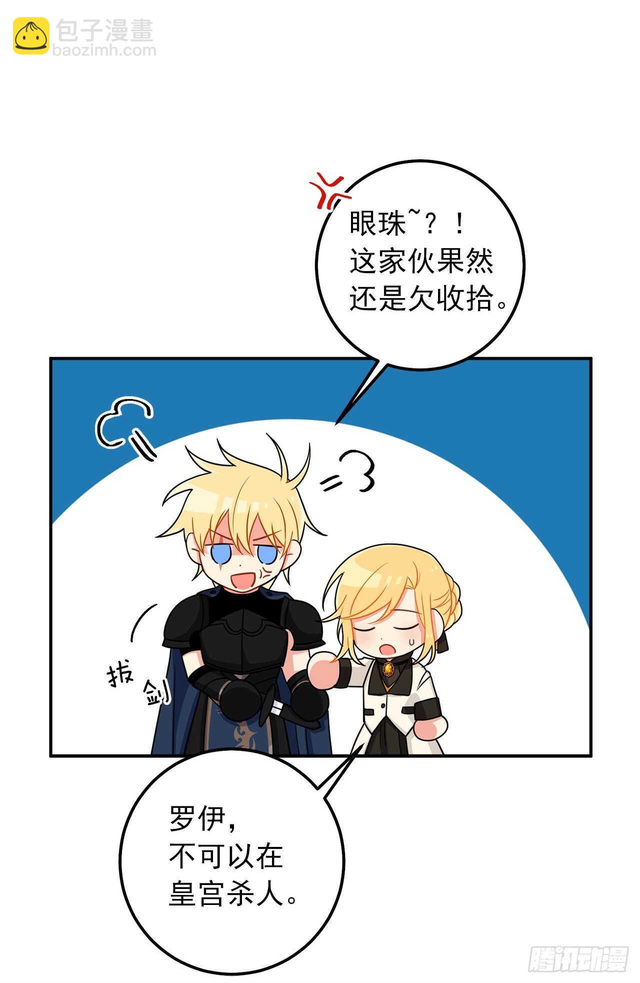 🍘我是这家的孩子 165.请您听一次我的演奏吧 第16页