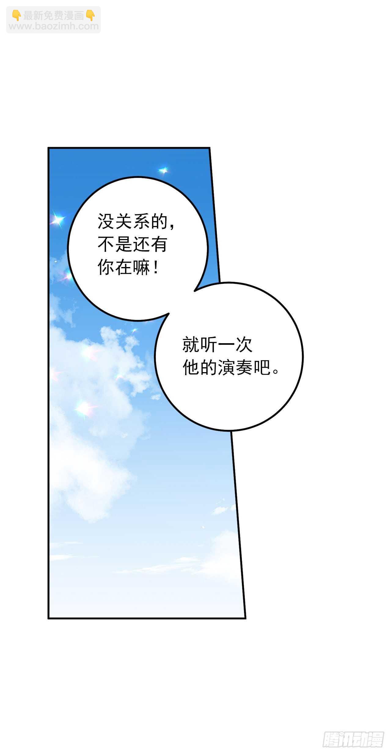 🍘我是这家的孩子 165.请您听一次我的演奏吧 第30页