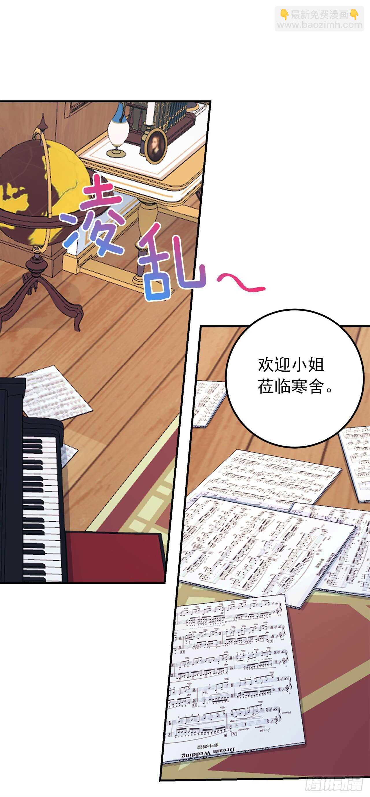 🍘我是这家的孩子 165.请您听一次我的演奏吧 第32页