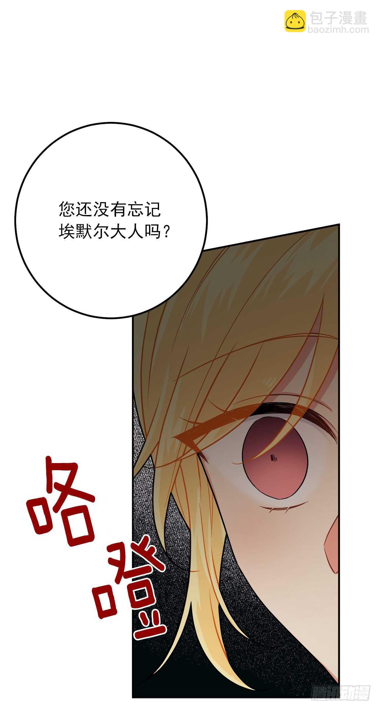 🍘我是这家的孩子 165.请您听一次我的演奏吧 第39页